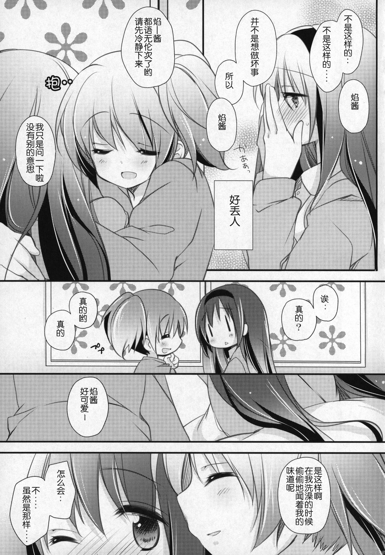 (C91) [ももきゅー (しらたまよもぎ)] ぎゅっと総集編+3 (魔法少女まどか☆マギカ) [中国翻訳]