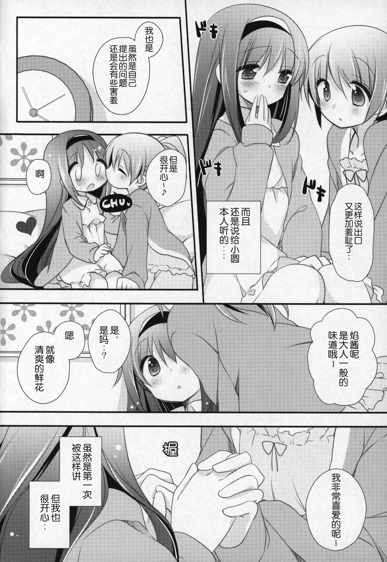 (C91) [ももきゅー (しらたまよもぎ)] ぎゅっと総集編+3 (魔法少女まどか☆マギカ) [中国翻訳]