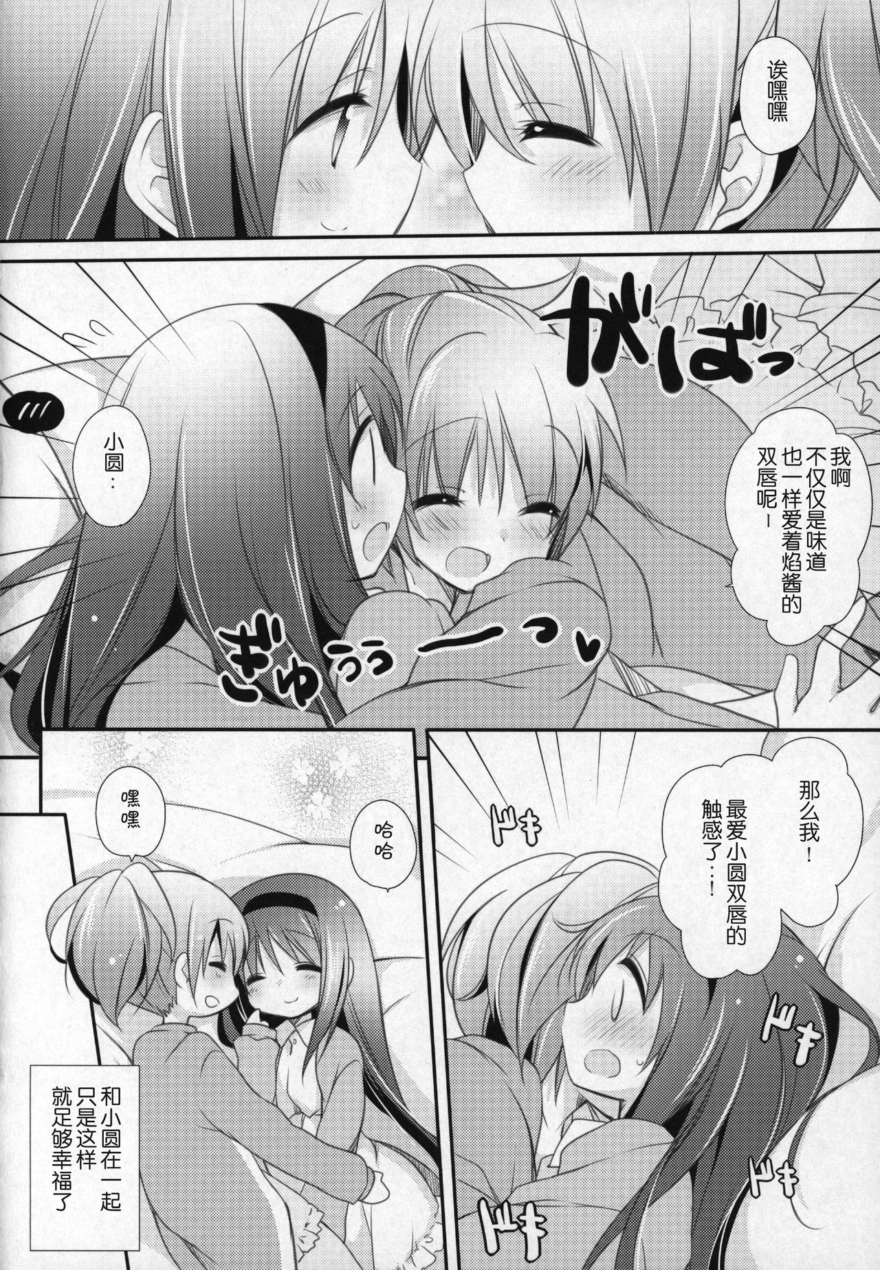 (C91) [ももきゅー (しらたまよもぎ)] ぎゅっと総集編+3 (魔法少女まどか☆マギカ) [中国翻訳]