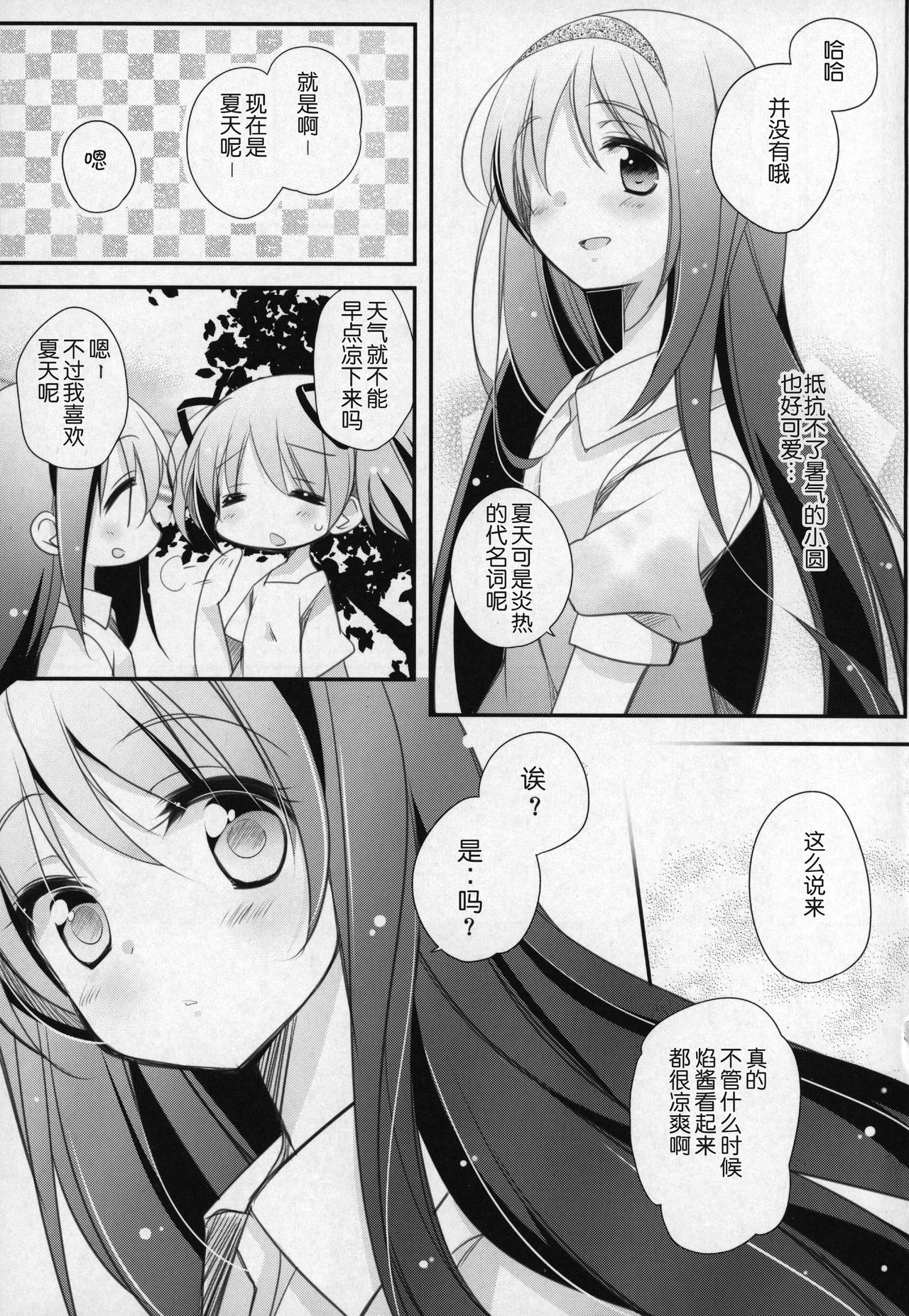 (C91) [ももきゅー (しらたまよもぎ)] ぎゅっと総集編+3 (魔法少女まどか☆マギカ) [中国翻訳]