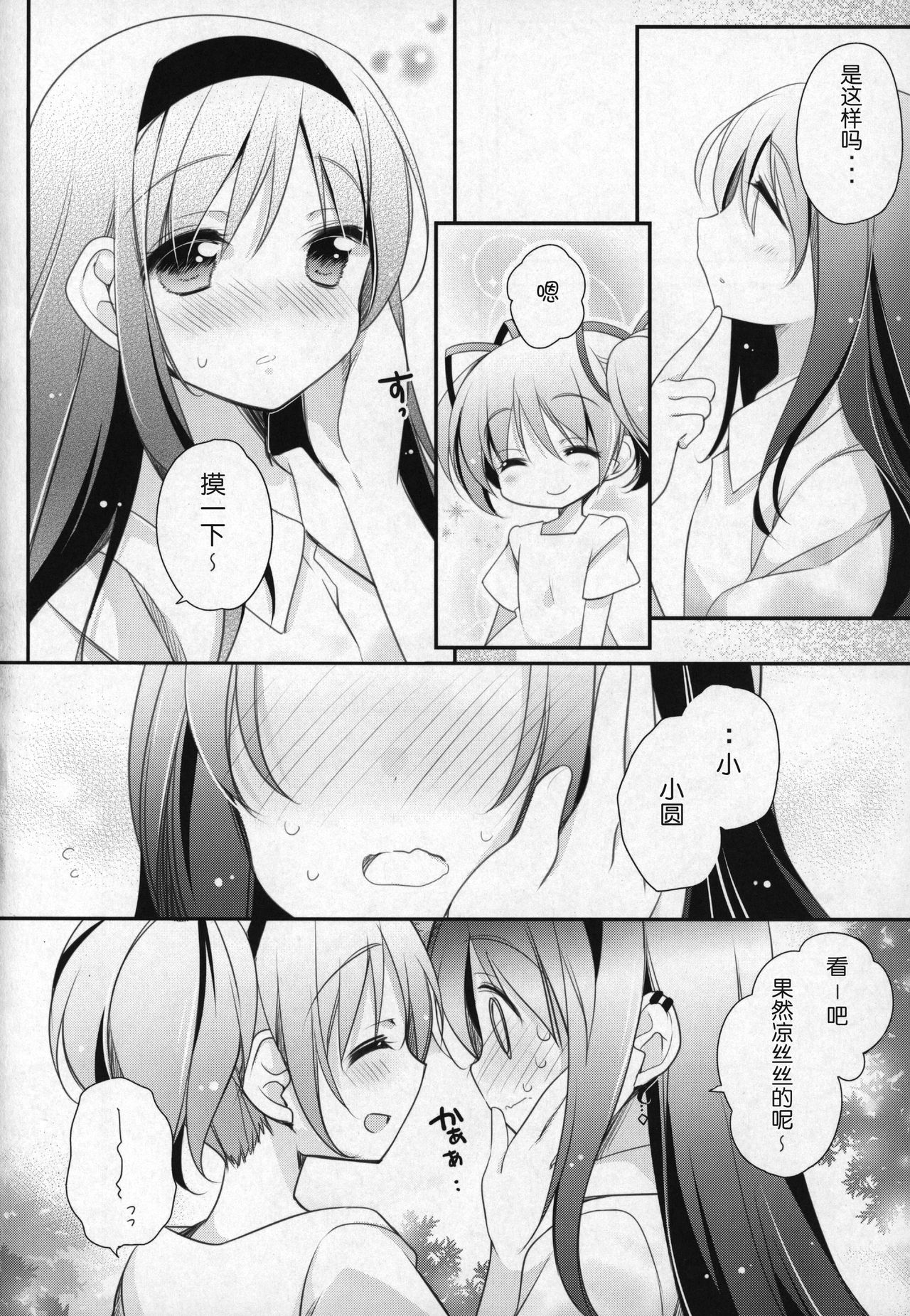 (C91) [ももきゅー (しらたまよもぎ)] ぎゅっと総集編+3 (魔法少女まどか☆マギカ) [中国翻訳]