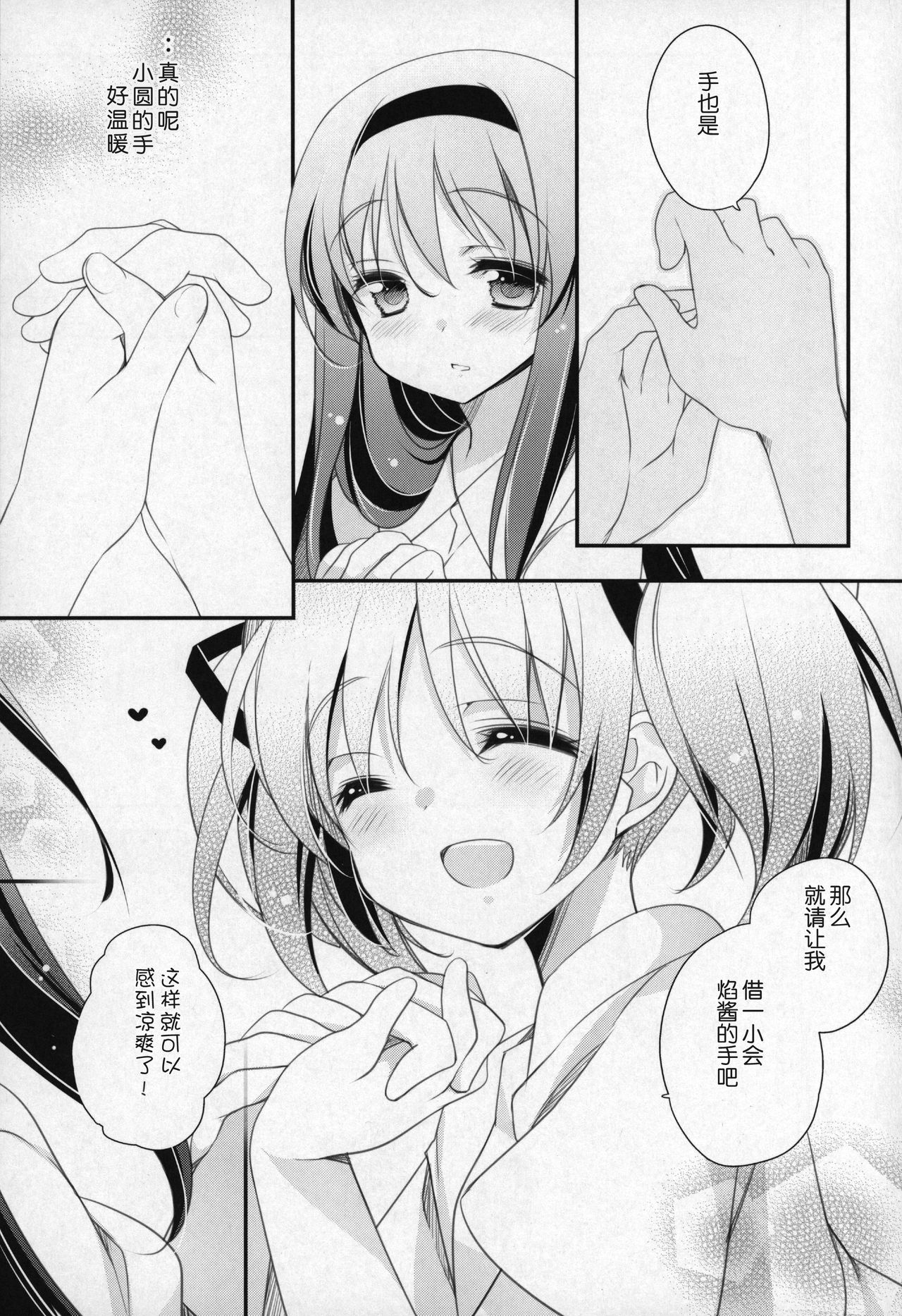 (C91) [ももきゅー (しらたまよもぎ)] ぎゅっと総集編+3 (魔法少女まどか☆マギカ) [中国翻訳]