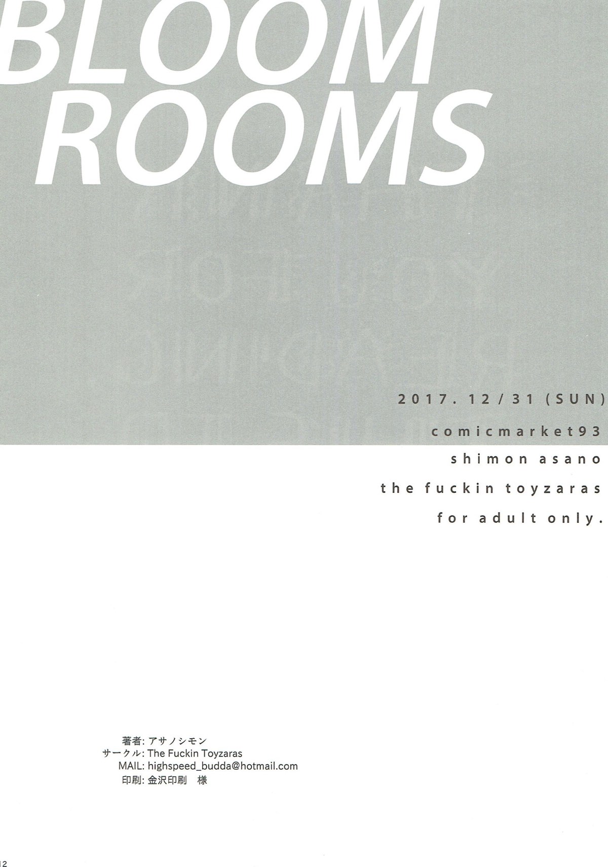 (C93) [THE FUCKIN TOYZARAS (アサノシモン)] BLOOM ROOMS (Fate/Grand Order)
