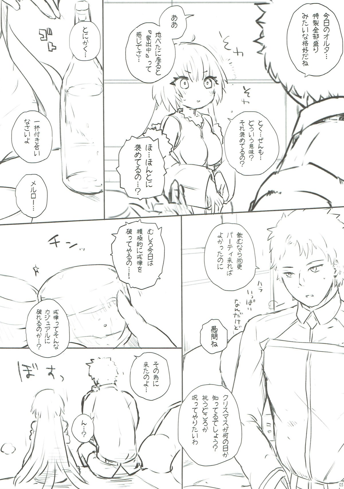 (C93) [THE FUCKIN TOYZARAS (アサノシモン)] BLOOM ROOMS (Fate/Grand Order)