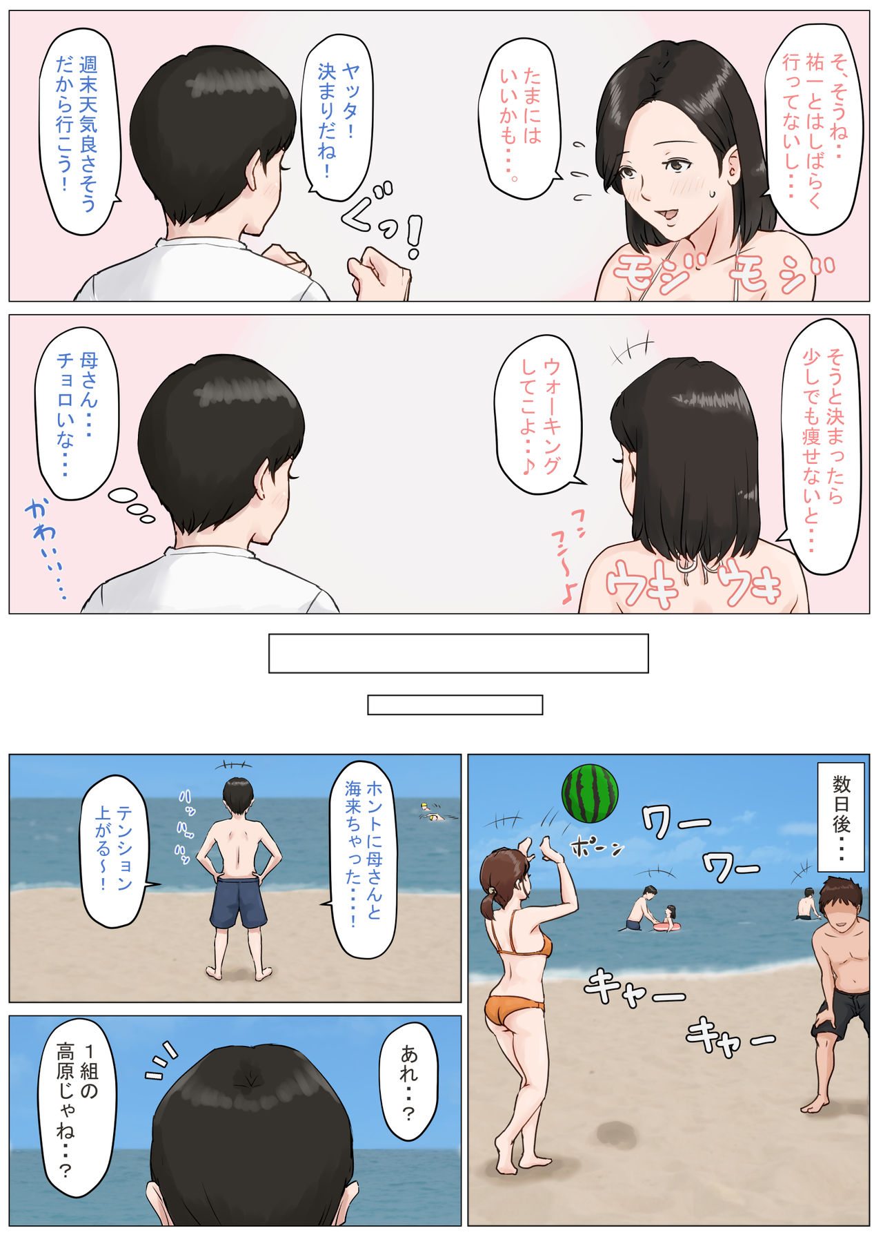 [ほーすている] 母さんじゃなきゃダメなんだっ!!3 ～夏休み・前編～