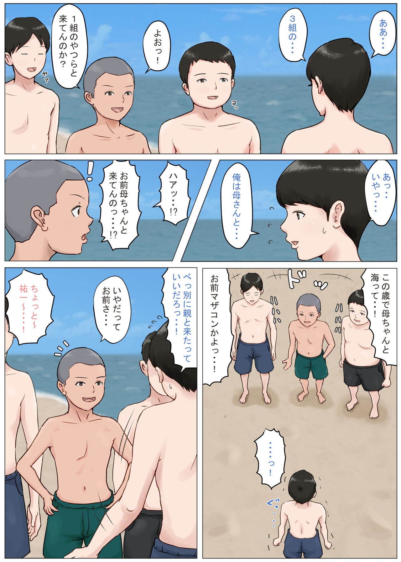 [ほーすている] 母さんじゃなきゃダメなんだっ!!3 ～夏休み・前編～