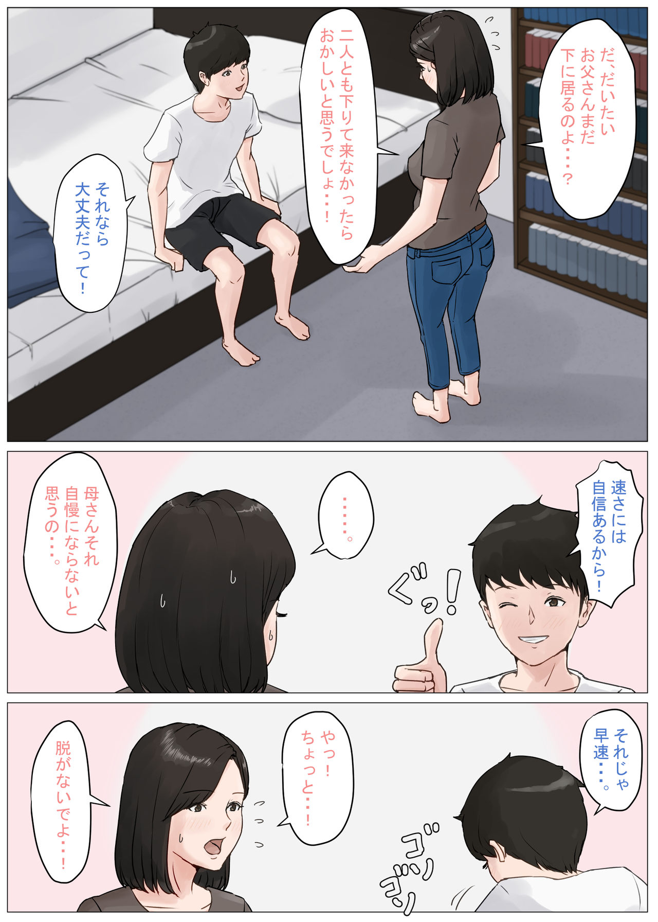 [ほーすている] 母さんじゃなきゃダメなんだっ!!3 ～夏休み・前編～