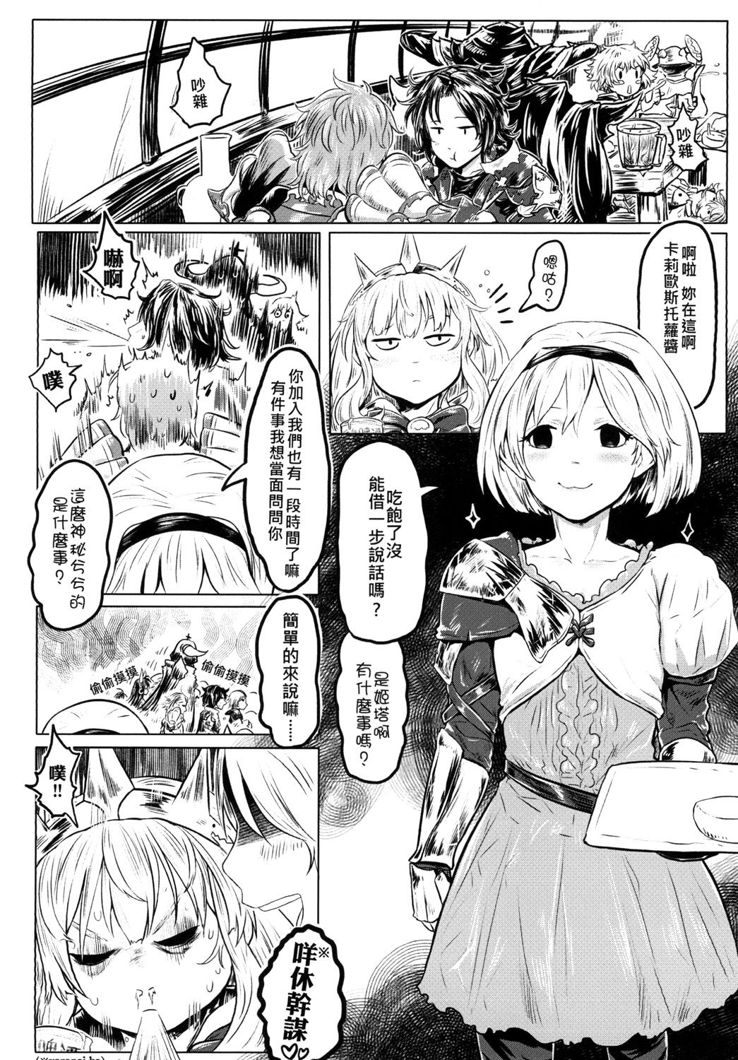 [有害蕈類集會所 (香菇人)] 更多更多的卡莉歐斯托蘿 (グランブルーファンタジー) [中国語] [DL版]