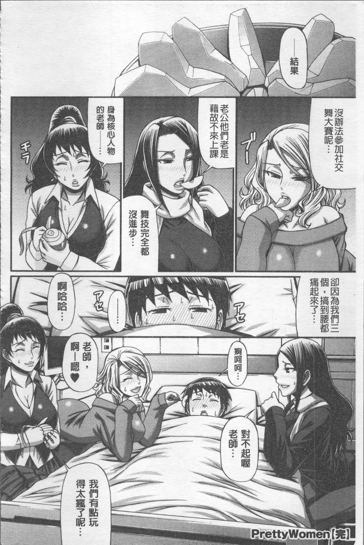 [チバトシロウ] 好色グラマラス [中国翻訳]