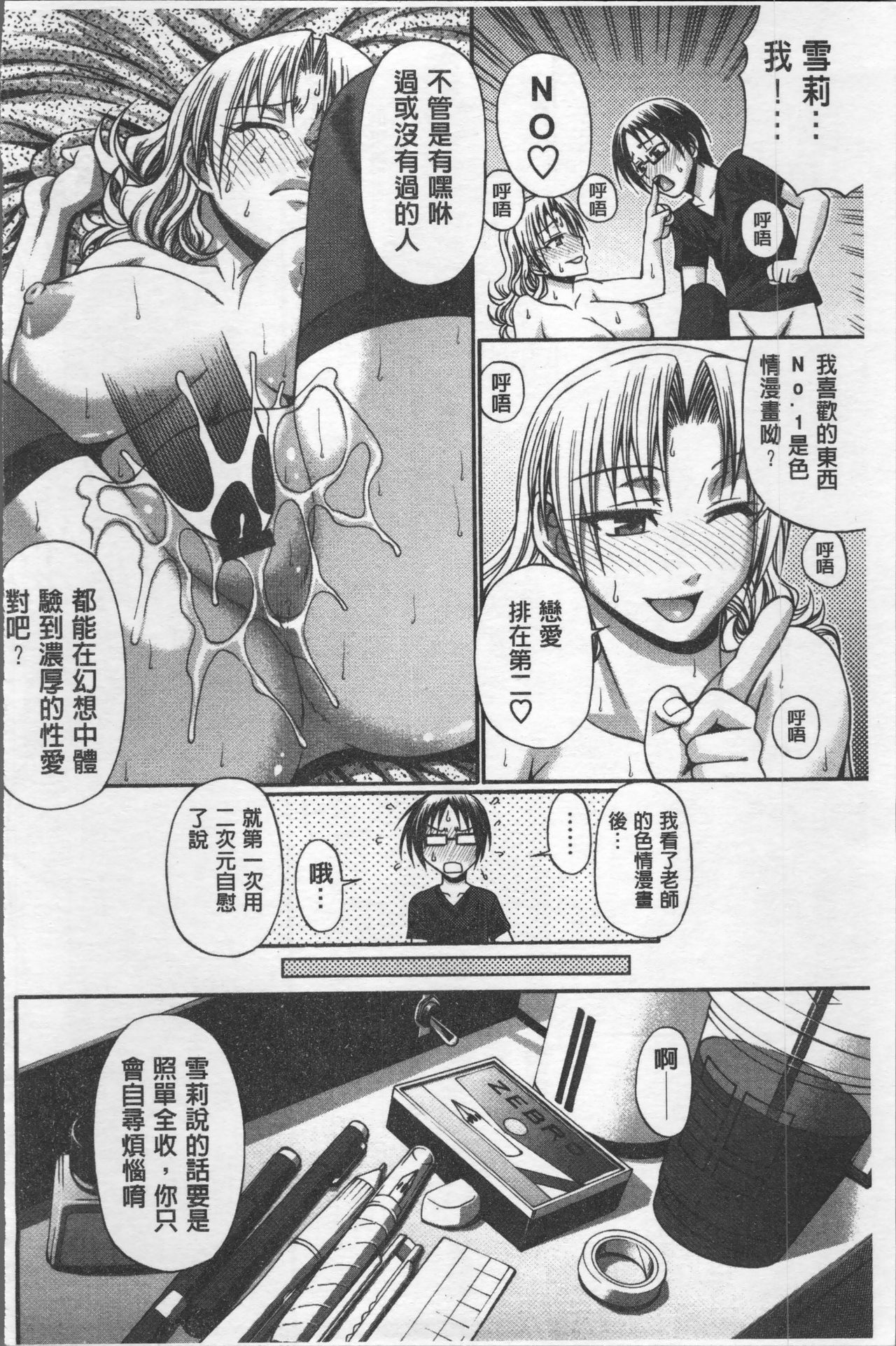 [チバトシロウ] 好色グラマラス [中国翻訳]