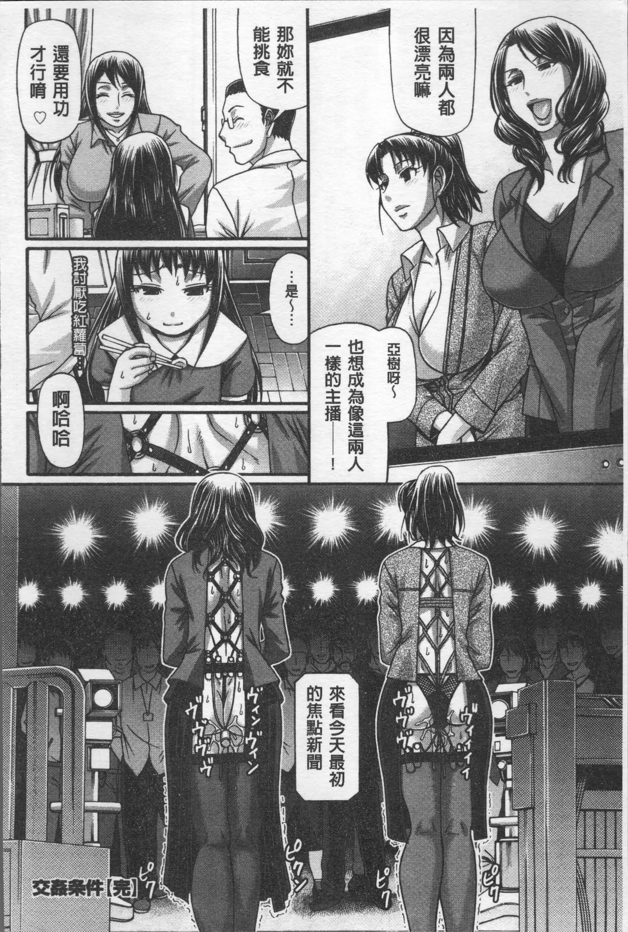 [チバトシロウ] 好色グラマラス [中国翻訳]