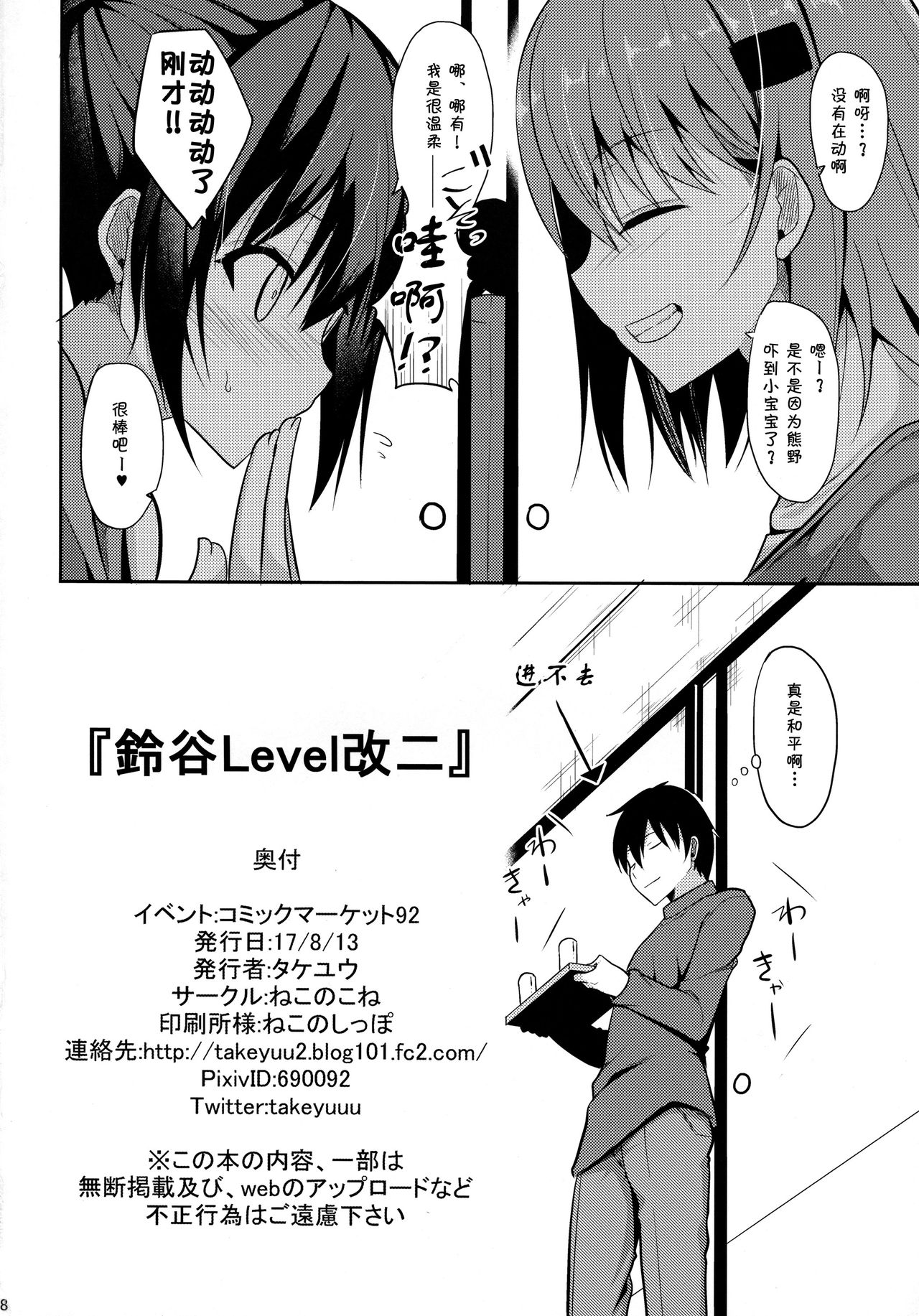 (C92) [ねこのこね (タケユウ)] 鈴谷Level改二 (艦隊これくしょん -艦これ-) [中国翻訳]