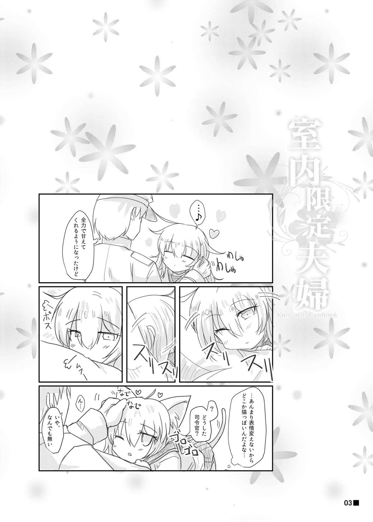 (C92) [ジギザギ (安威拓郎)] 室内限定夫婦 (艦隊これくしょん -艦これ-)