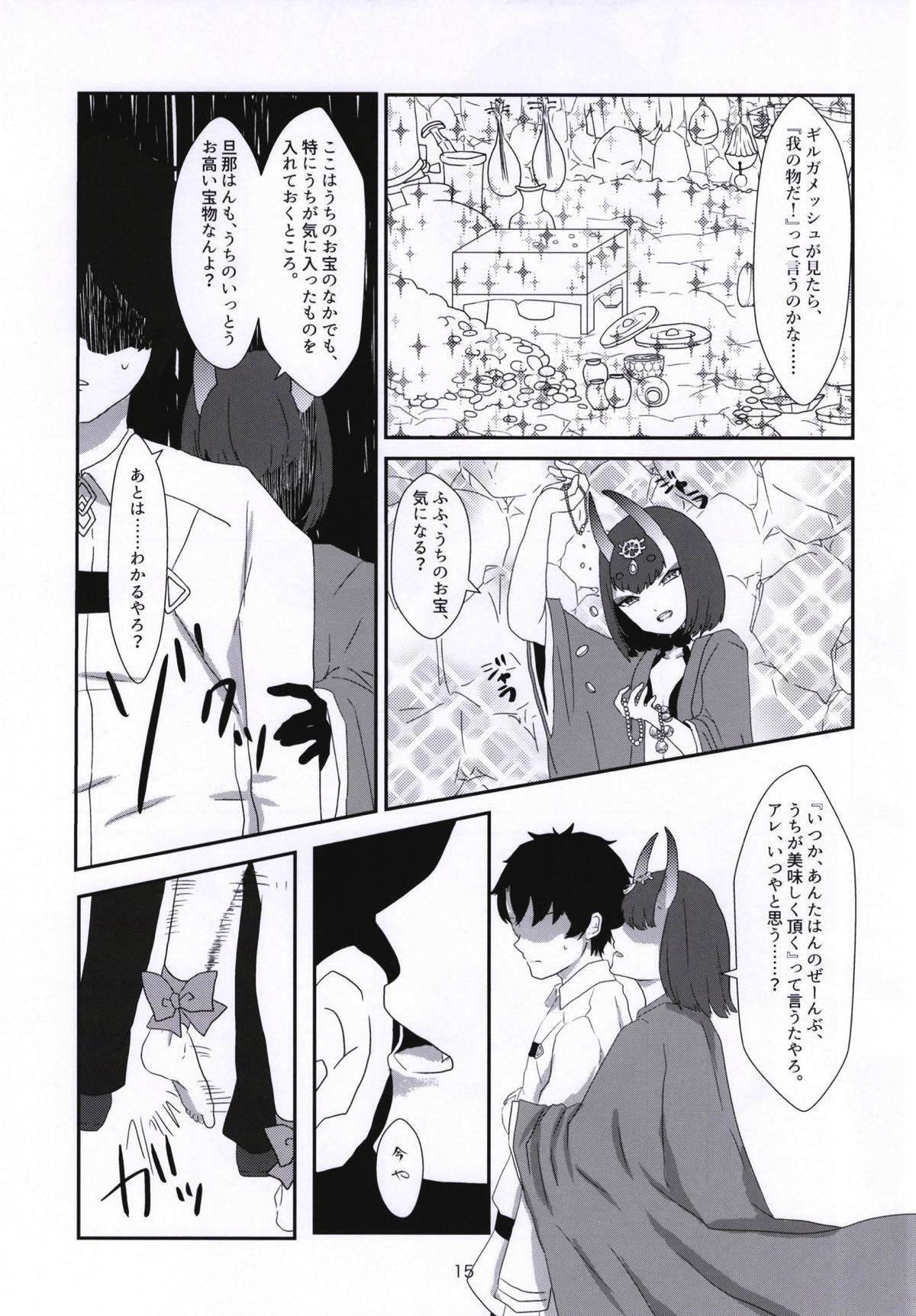 (蒼月祭25) [Fräulein (大和あかみ、さくっち)] 暗がりに鬼を繋ぐ (Fate/Grand Order)