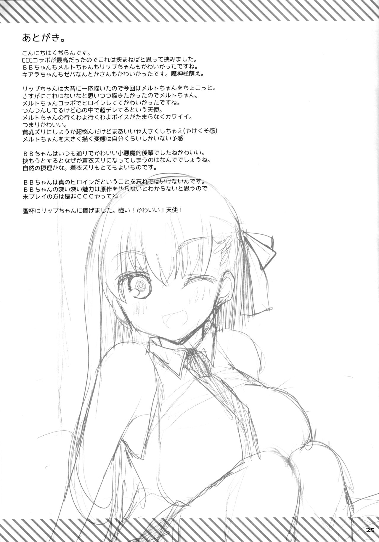 (C92) [といぼっくす、くぢらろじっく (くりから、くぢらん)] 乳理継続挟射機関 CCC (Fate/Grand Order) [英訳]