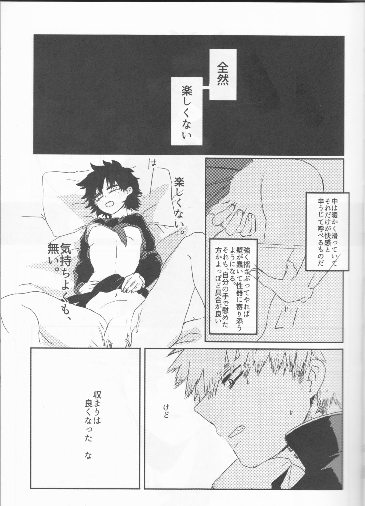 (どうやら出番のようだ!10) [心が折れてる (折れたシャー芯)] 愚かな二人の練習曲 (僕のヒーローアカデミア)
