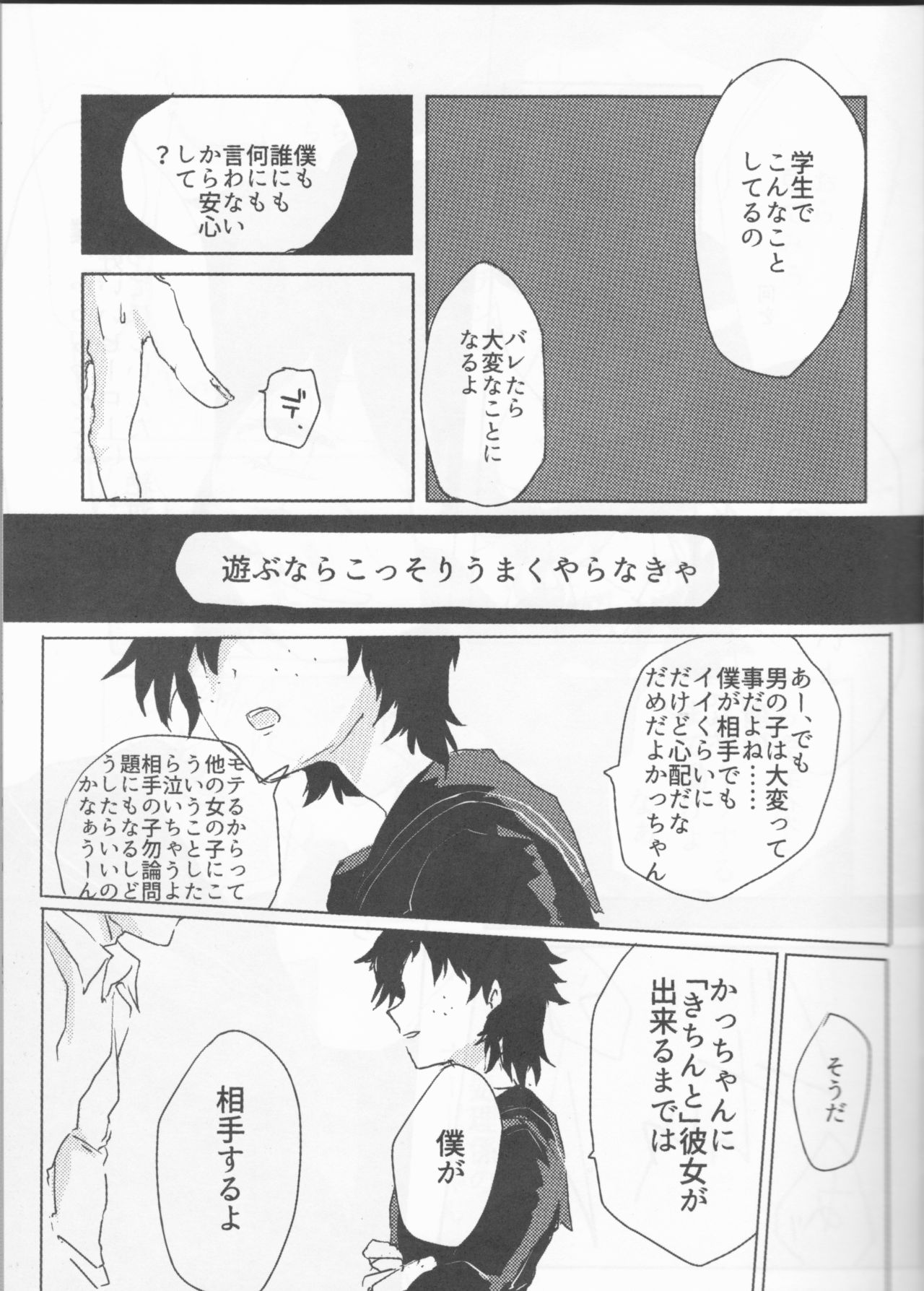 (どうやら出番のようだ!10) [心が折れてる (折れたシャー芯)] 愚かな二人の練習曲 (僕のヒーローアカデミア)