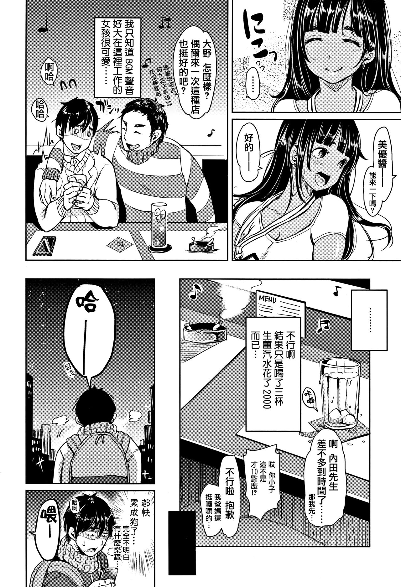 [もじゃりん] にゃんにゃんシちゃうゾ! + 4Pリーフレット [中国翻訳]