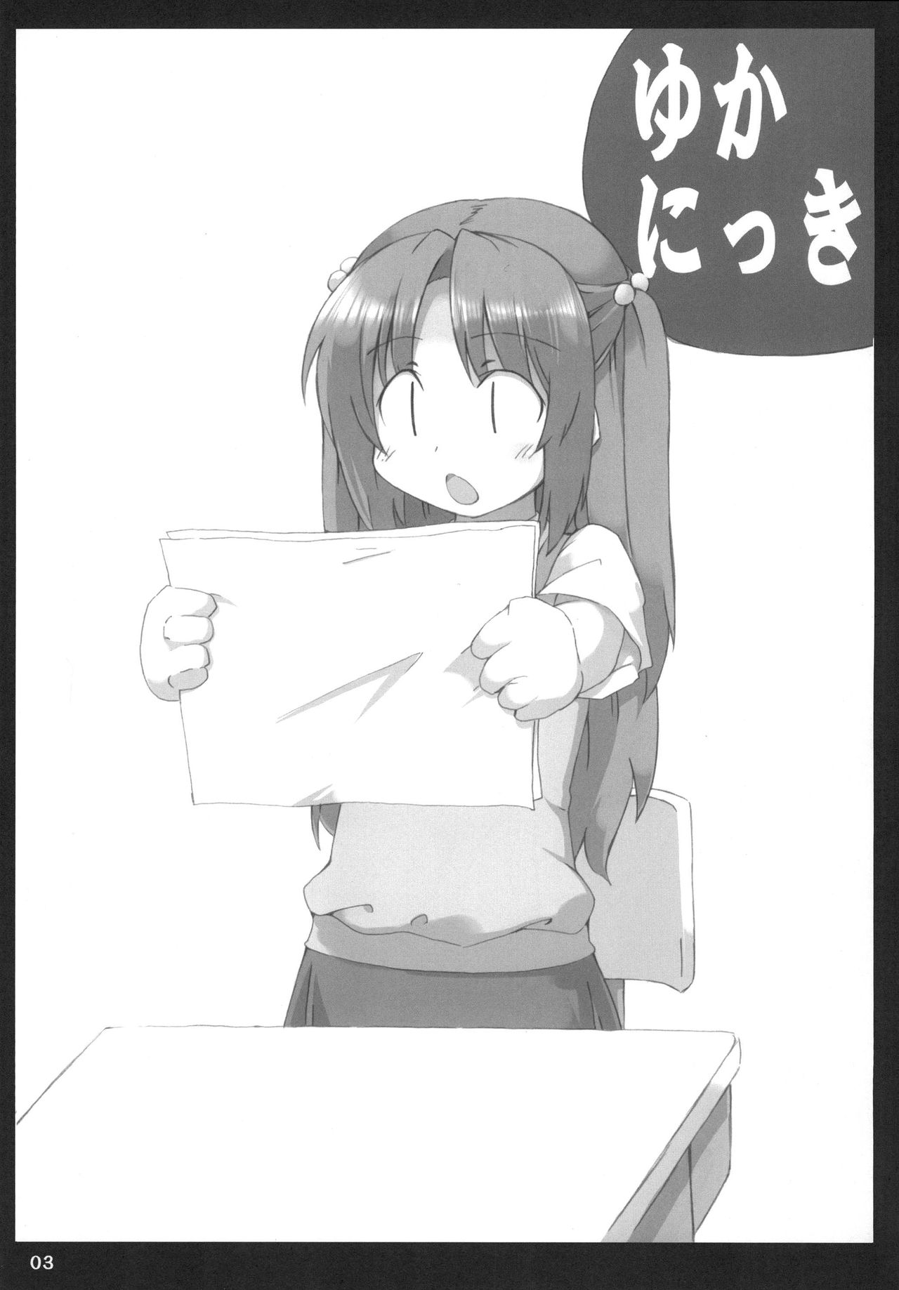 [GREAT芥 (tokyo)] ゆかにっき (みなみけ) [DL版]