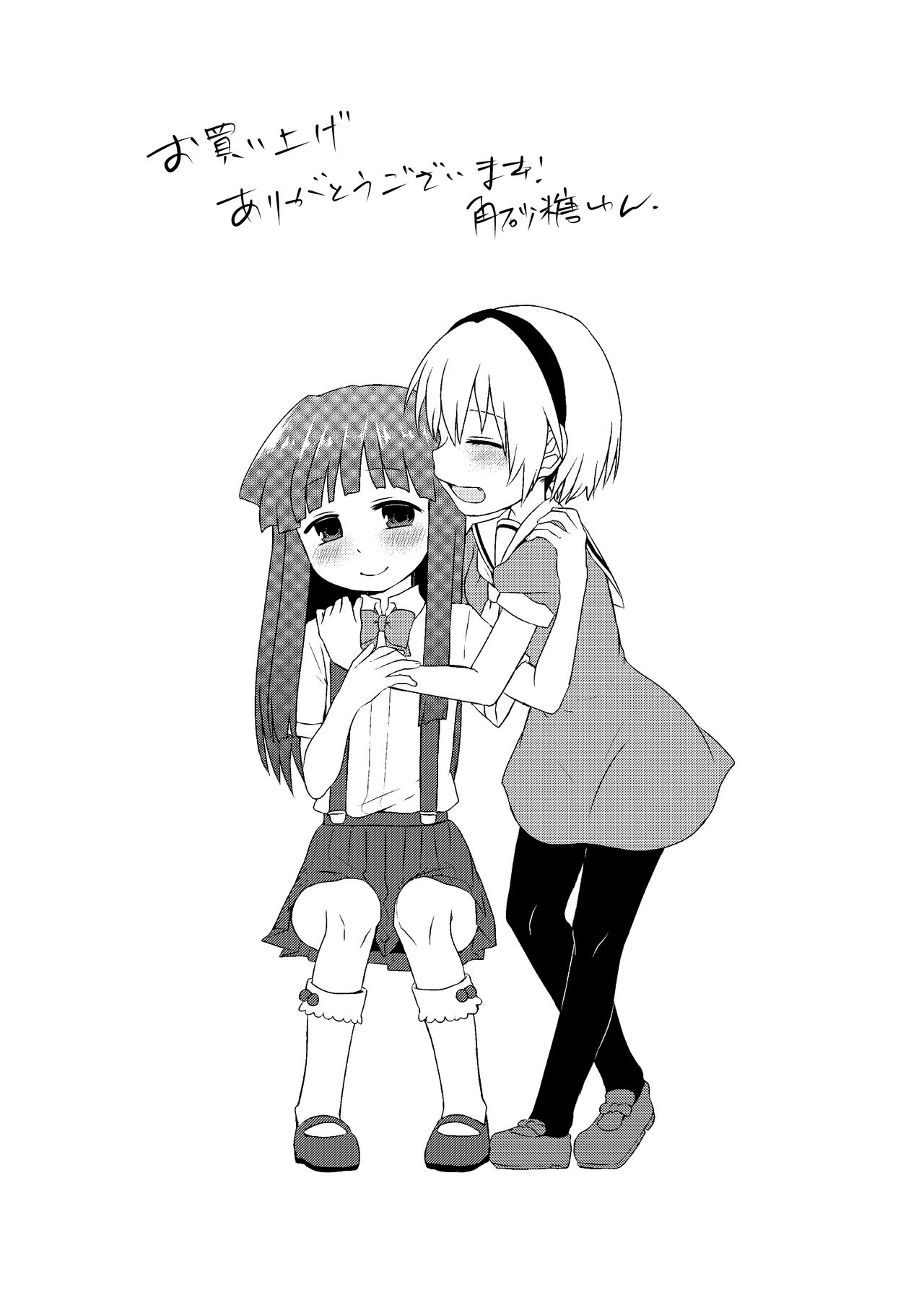 [思春棄 (角砂糖ゆん)] 梨花ちゃんと沙都子が圭一をおそう本 (ひぐらしのなく頃に) [英訳] [DL版]