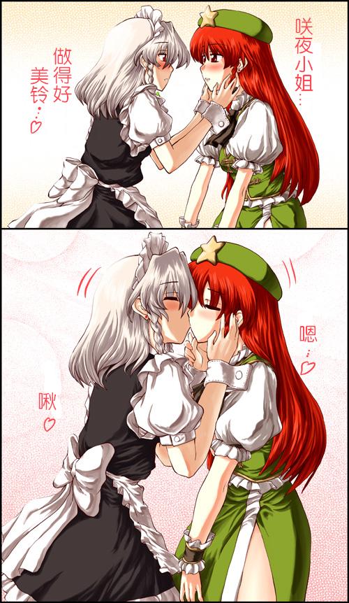 [宮本龍一] メイド長の瀟洒なご褒美 (東方Project) [中国翻訳]