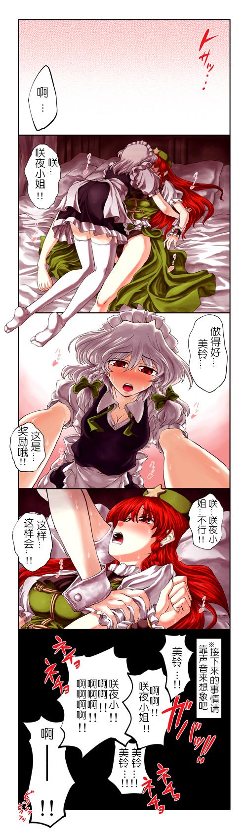 [宮本龍一] メイド長の瀟洒なご褒美 (東方Project) [中国翻訳]