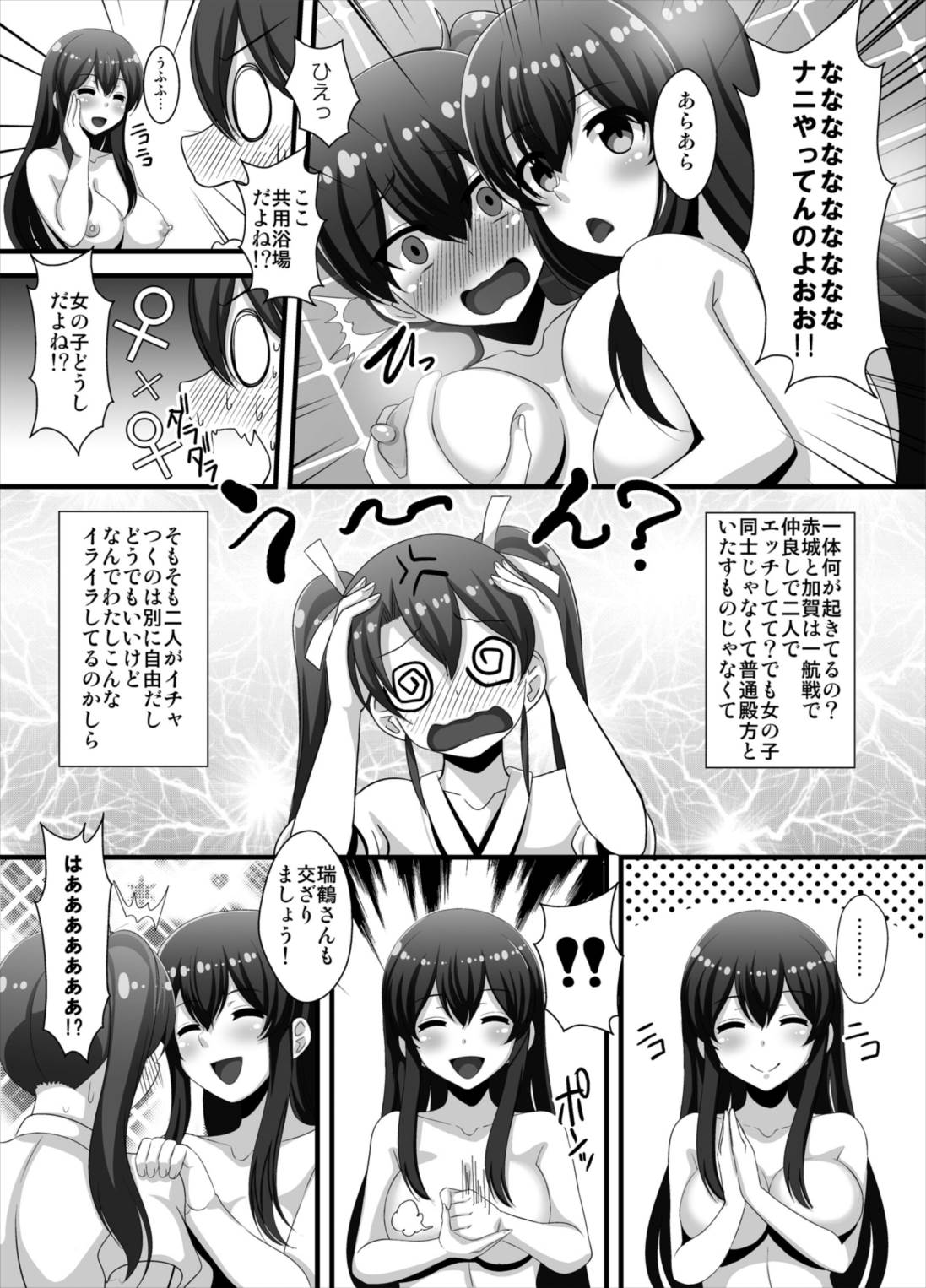 [クレイトス (龍之介)] 航る鎮守府百合ばかり!Vol.3～赤城×加賀×瑞鶴～ (艦隊これくしょん -艦これ-) [DL版]