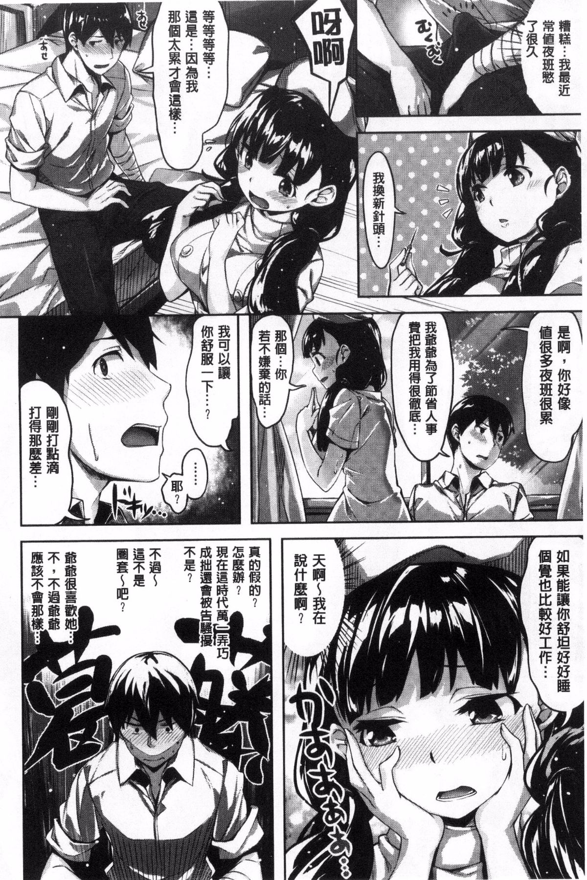[雛咲葉] 放課後のささやき [中国翻訳]