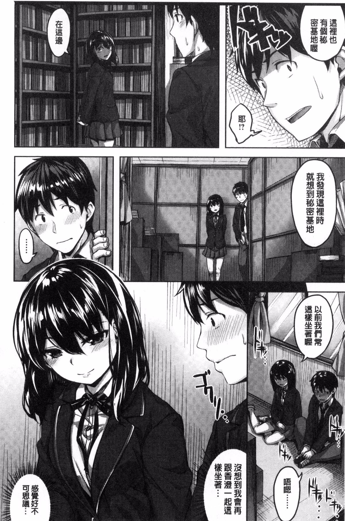 [雛咲葉] 放課後のささやき [中国翻訳]