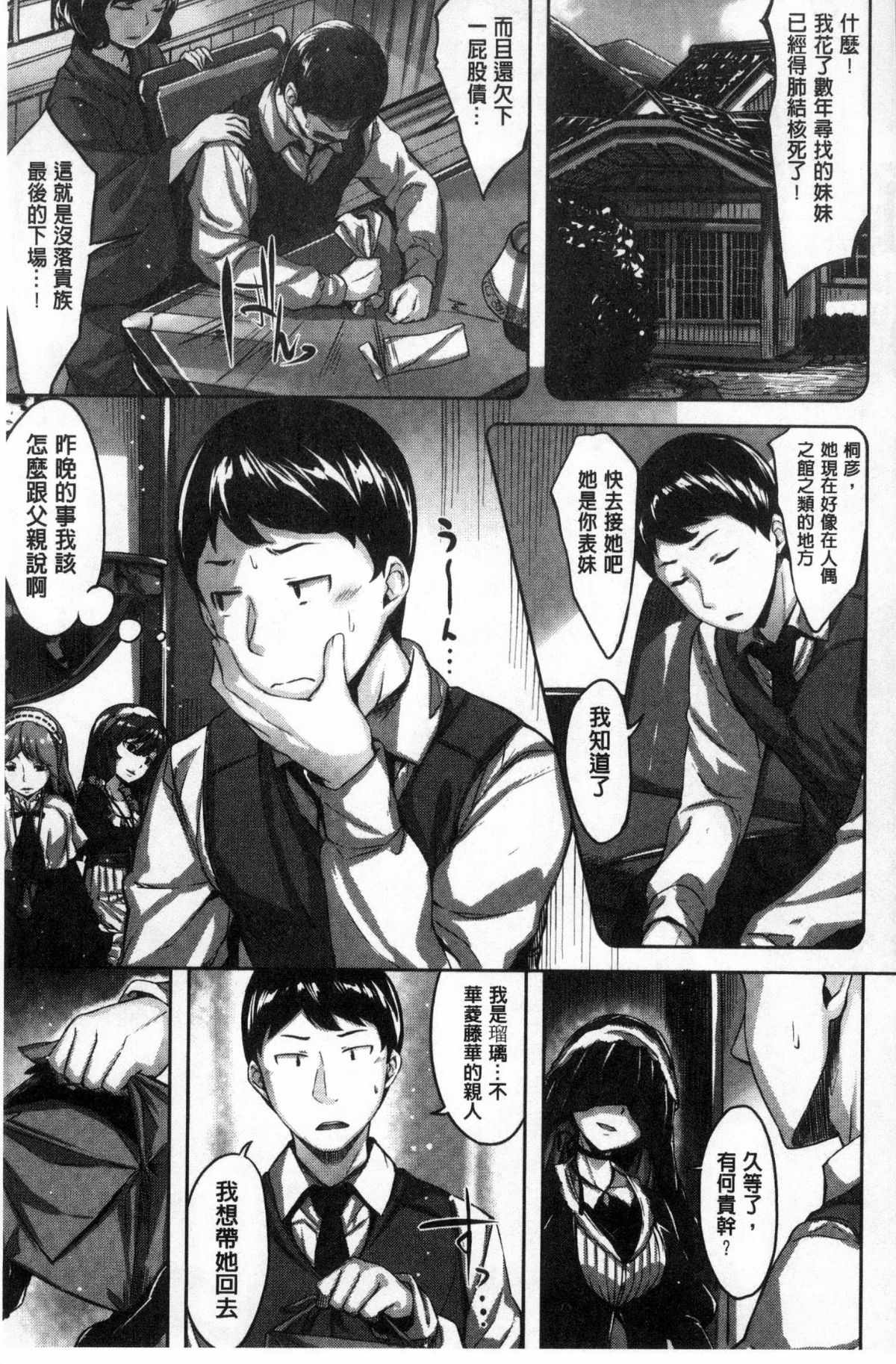 [雛咲葉] 放課後のささやき [中国翻訳]