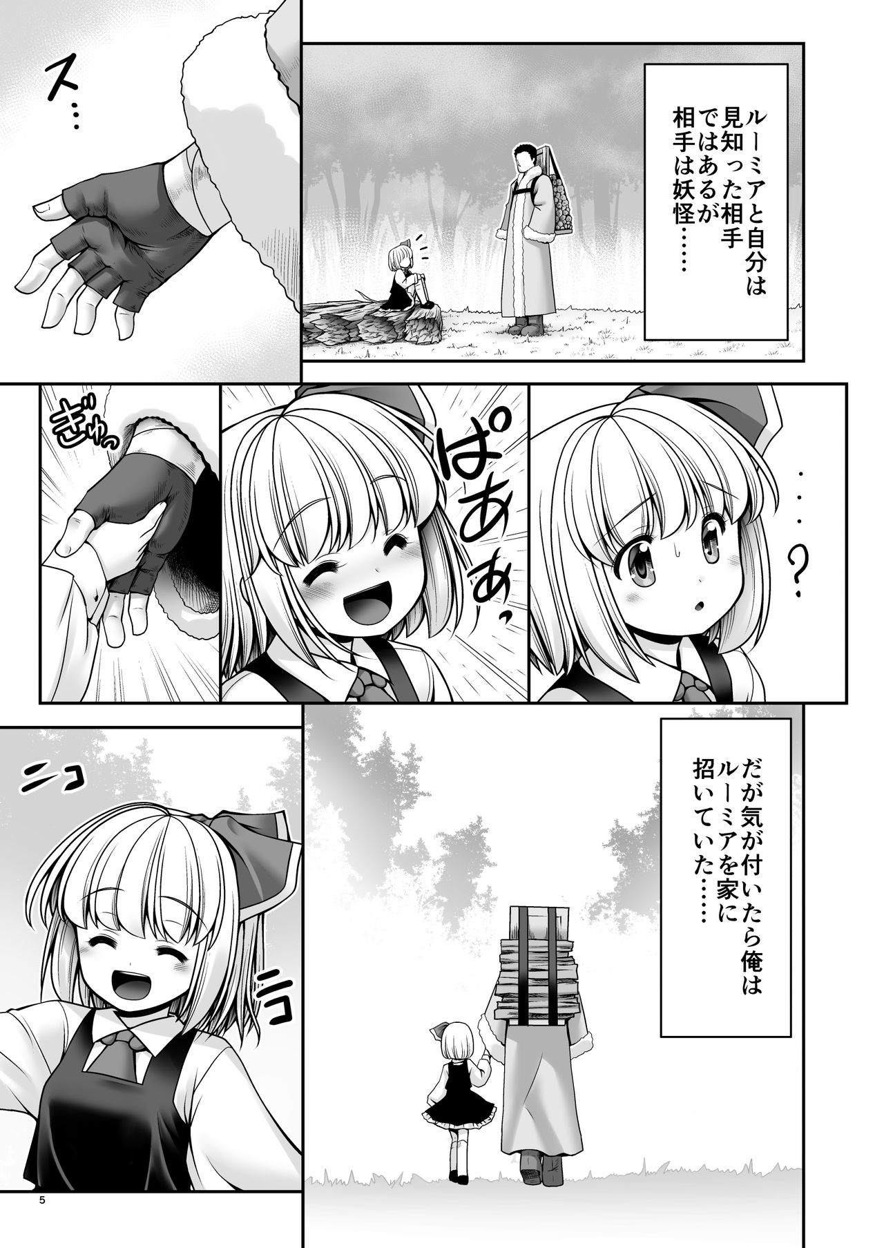 [世捨人な漫画描き (ともきとものり)] 「お返し」 (東方Project) [DL版]