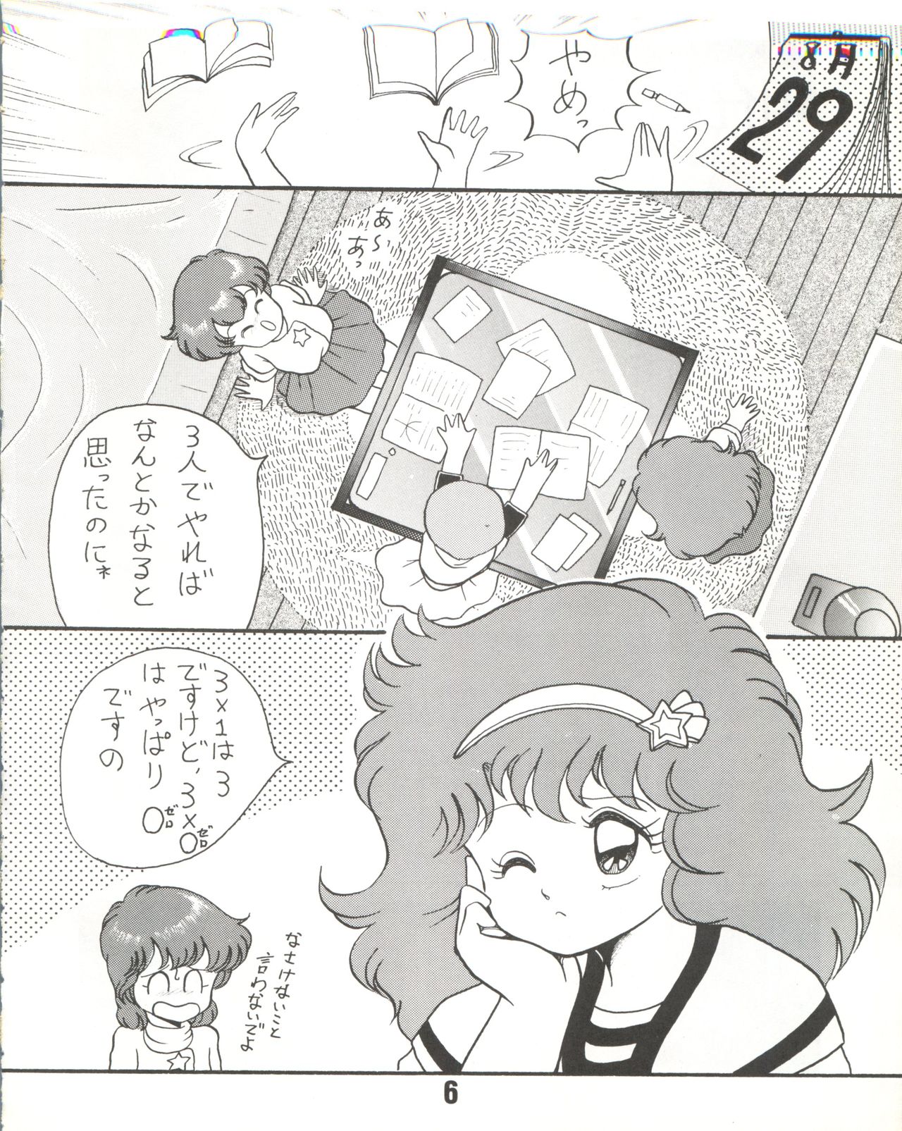 [スタジオTAMO (大巨神)] Magical Ponポンぽん 7 (よろず) [1990年10月19日]