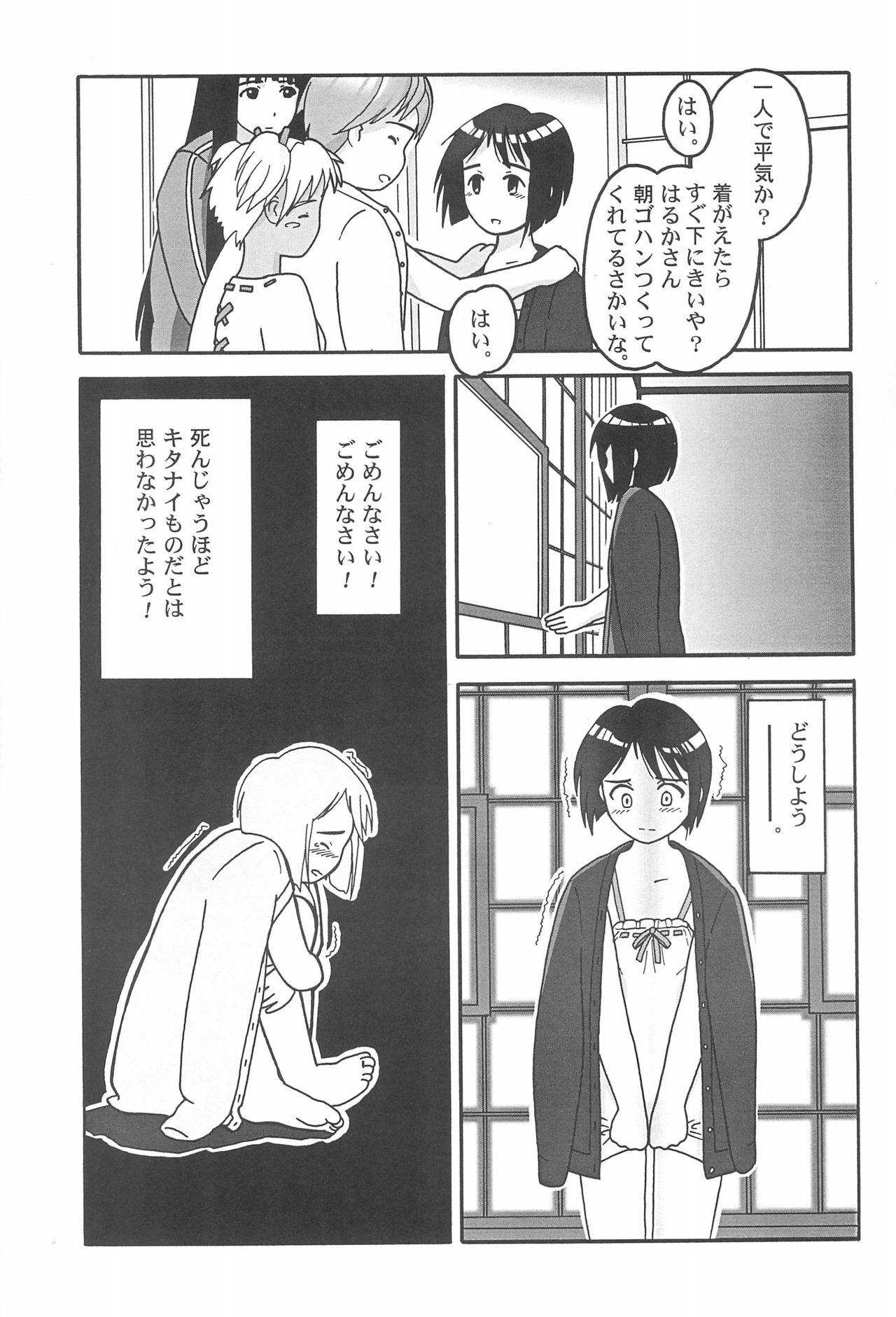 (C56) [MORNINGMOON MERCHANDISING PRODUCTS (朝月円)] ミソシル (ラブひな)
