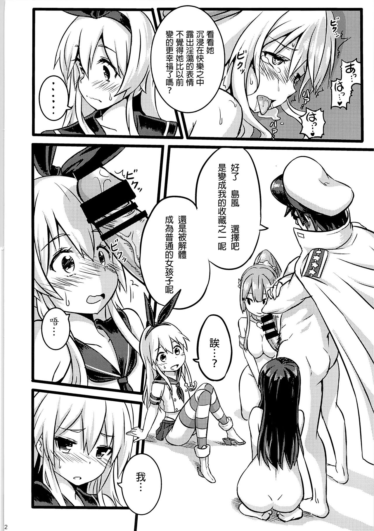 [星間猫車 (Zax)] SHIMAKAZE HEARTLOCK (艦隊これくしょん -艦これ-) [中国翻訳]