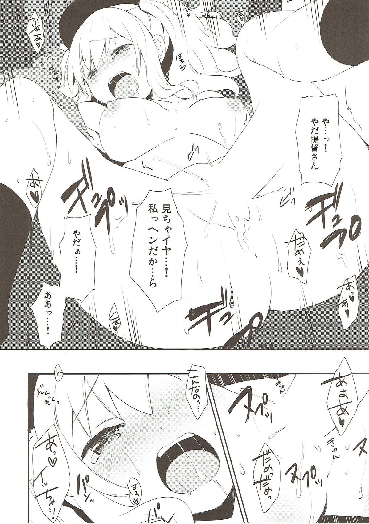 (COMIC1☆10) [いちごさいず (なつめえり)] 提督さん私とご一緒しましょう？2 (艦隊これくしょん -艦これ-)