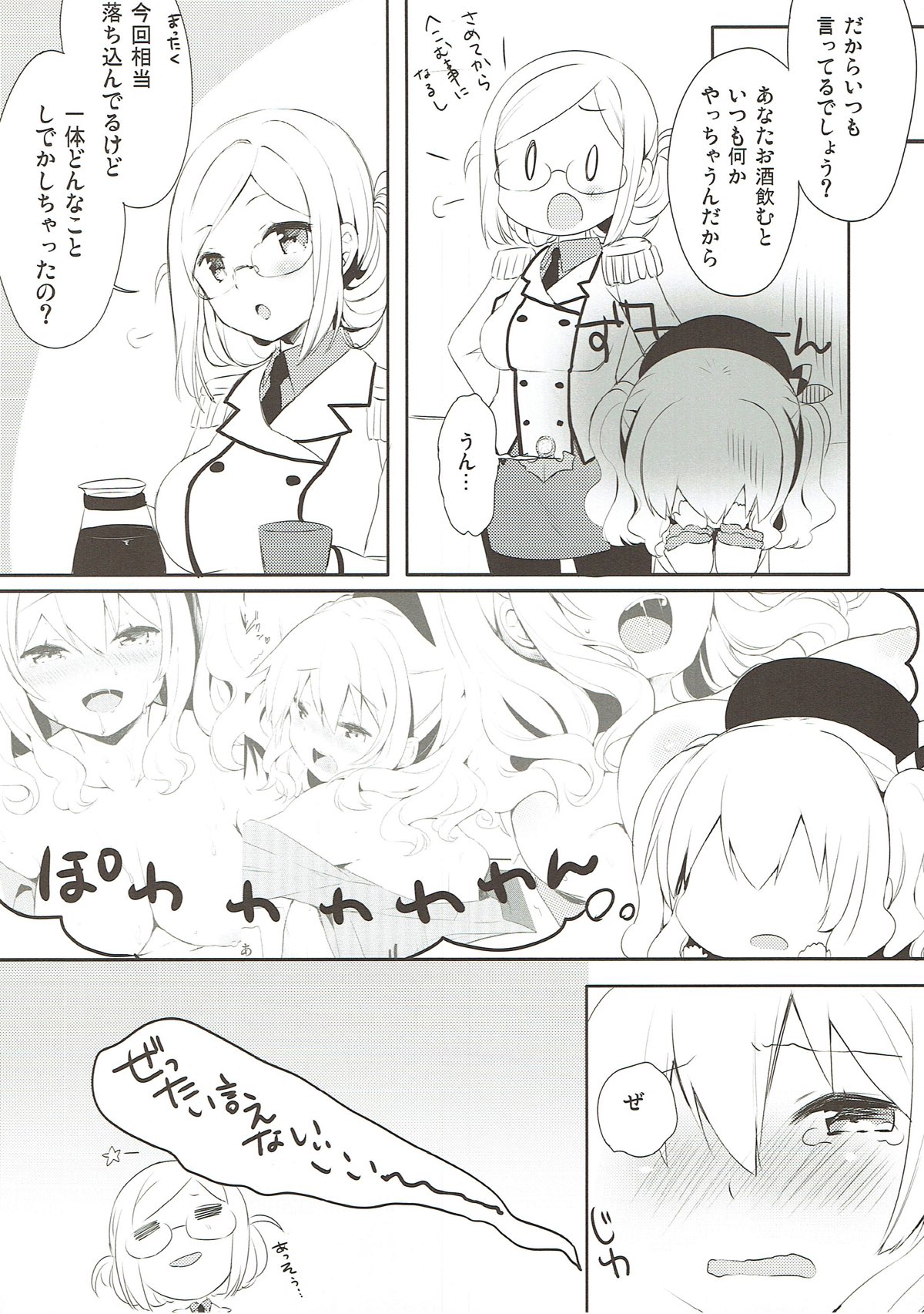 (COMIC1☆10) [いちごさいず (なつめえり)] 提督さん私とご一緒しましょう？2 (艦隊これくしょん -艦これ-)