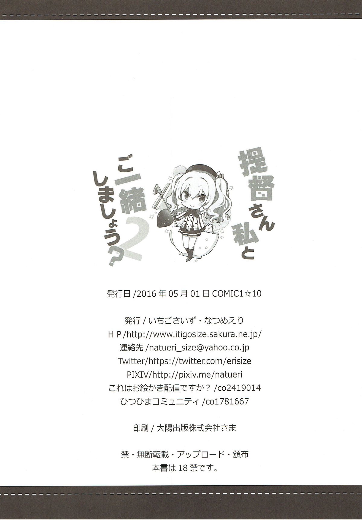(COMIC1☆10) [いちごさいず (なつめえり)] 提督さん私とご一緒しましょう？2 (艦隊これくしょん -艦これ-)