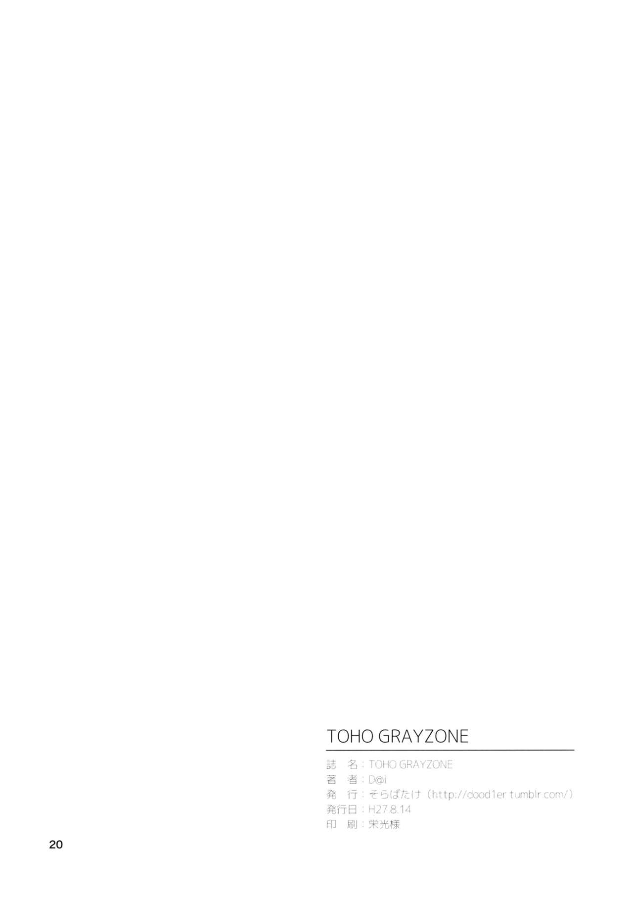 (C88) [そらばたけ (D@i)] TOHO GRAYZONE (東方Project) [英訳]