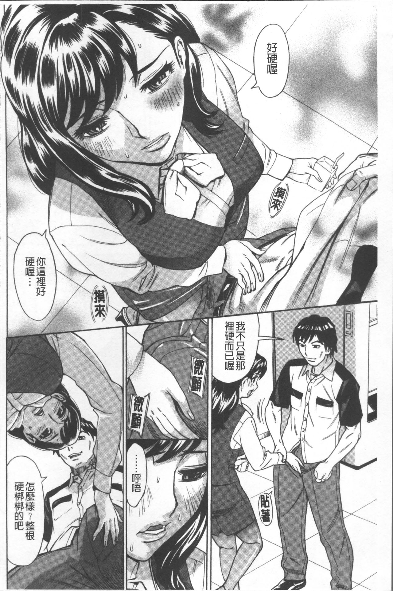 [牧部かたる] 人妻姦射祭 [中国翻訳]