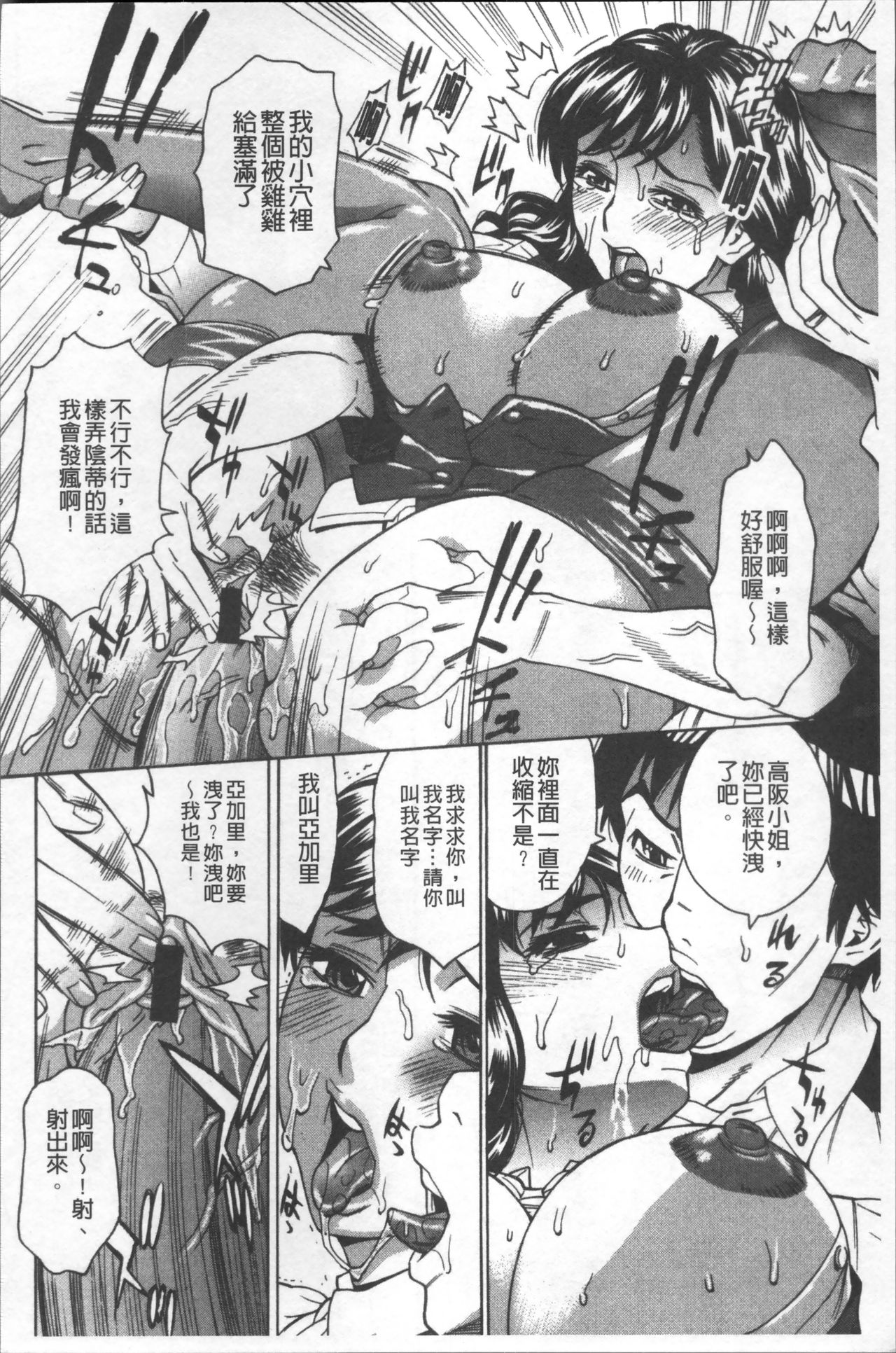 [牧部かたる] 人妻姦射祭 [中国翻訳]