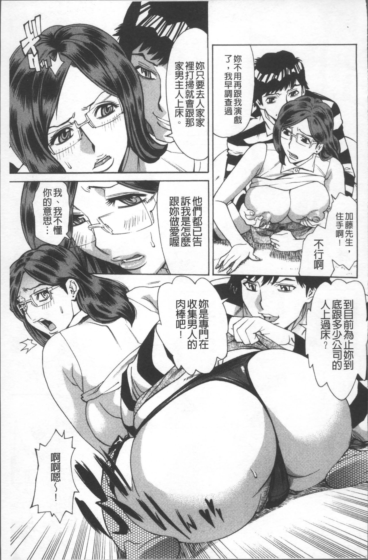 [牧部かたる] 人妻姦射祭 [中国翻訳]