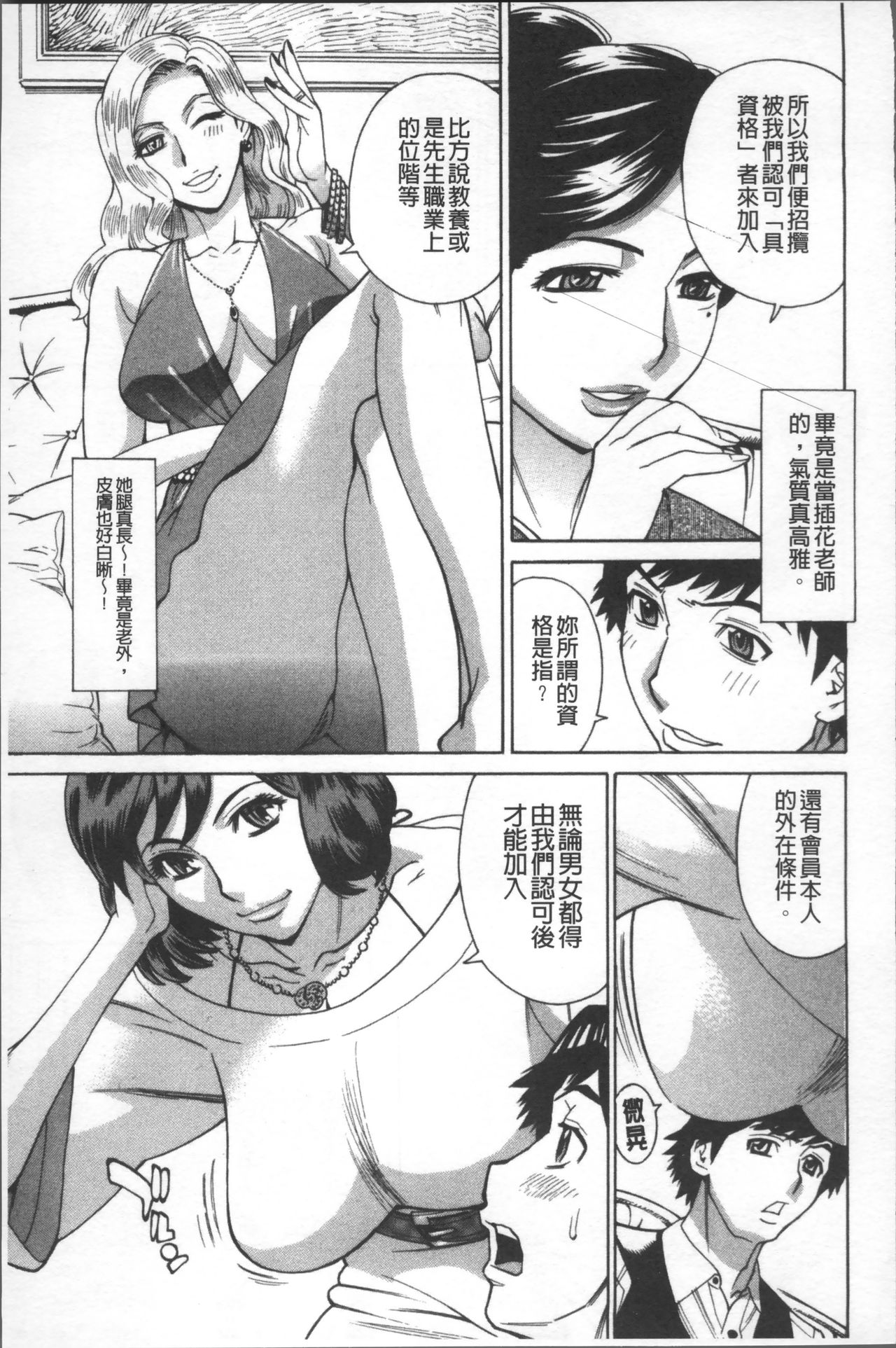 [牧部かたる] 人妻姦射祭 [中国翻訳]