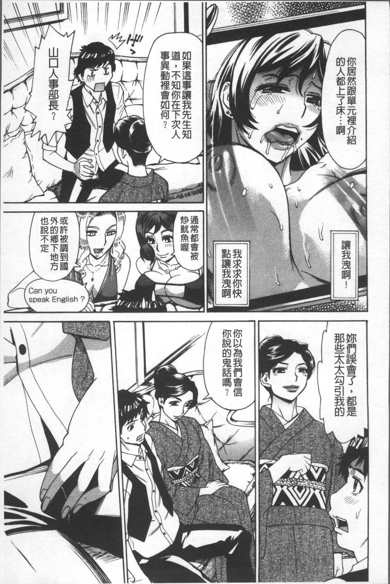 [牧部かたる] 人妻姦射祭 [中国翻訳]