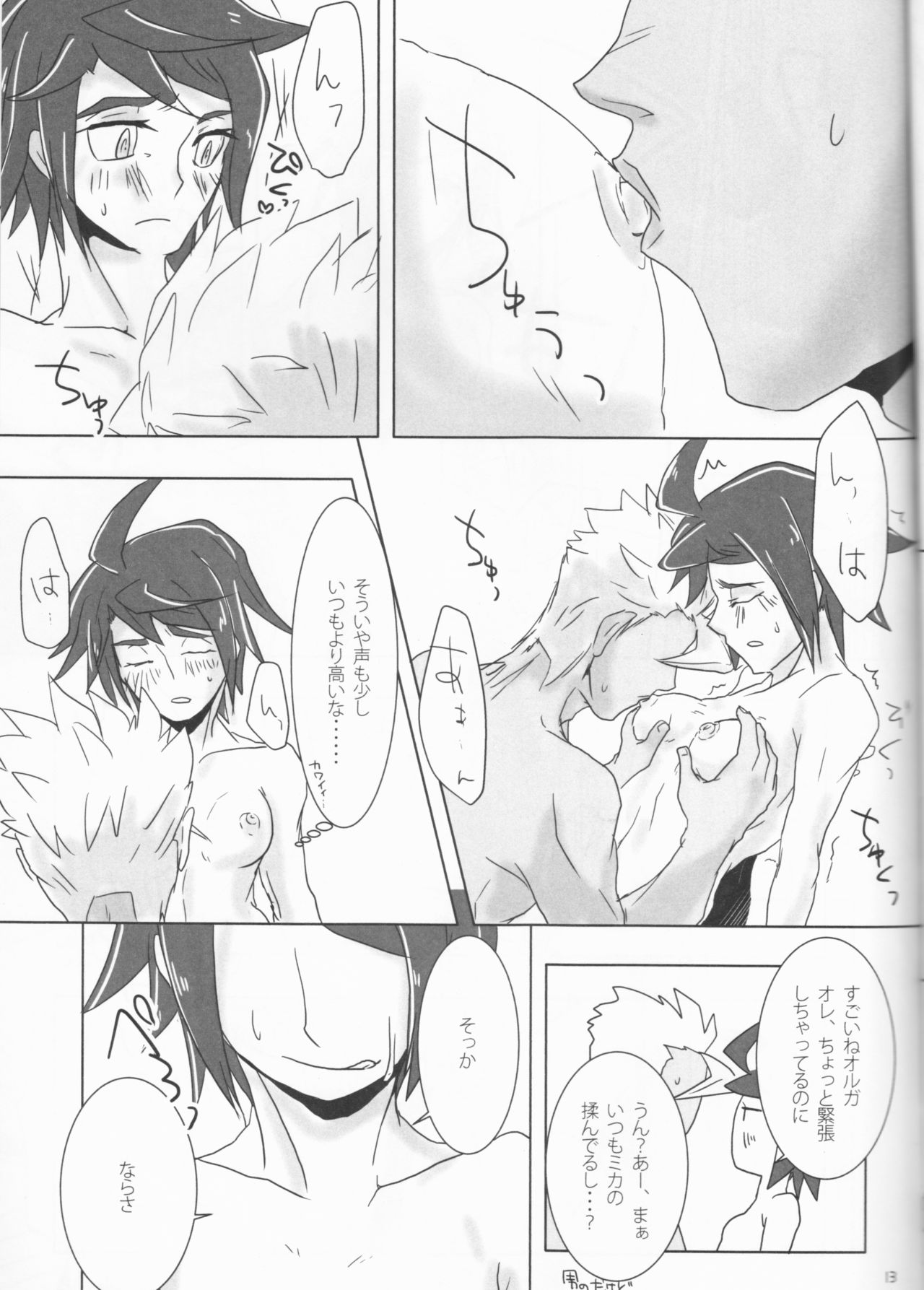 (C91) [SchwarzerWitz (RH+)] バルバトスは三日月さんの大切なモノを奪っていきました (機動戦士ガンダム 鉄血のオルフェンズ)