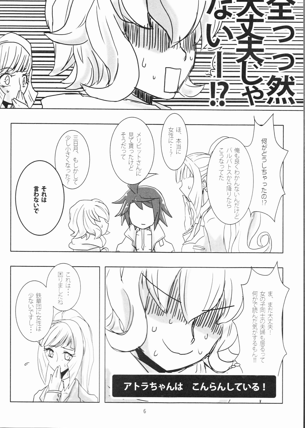 (C91) [SchwarzerWitz (RH+)] バルバトスは三日月さんの大切なモノを奪っていきました (機動戦士ガンダム 鉄血のオルフェンズ)