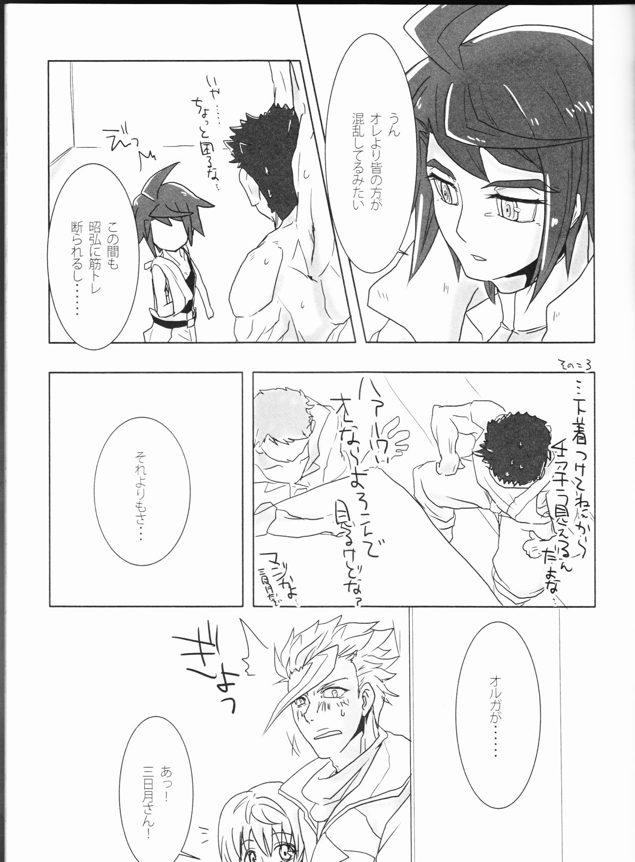 (C91) [SchwarzerWitz (RH+)] バルバトスは三日月さんの大切なモノを奪っていきました (機動戦士ガンダム 鉄血のオルフェンズ)