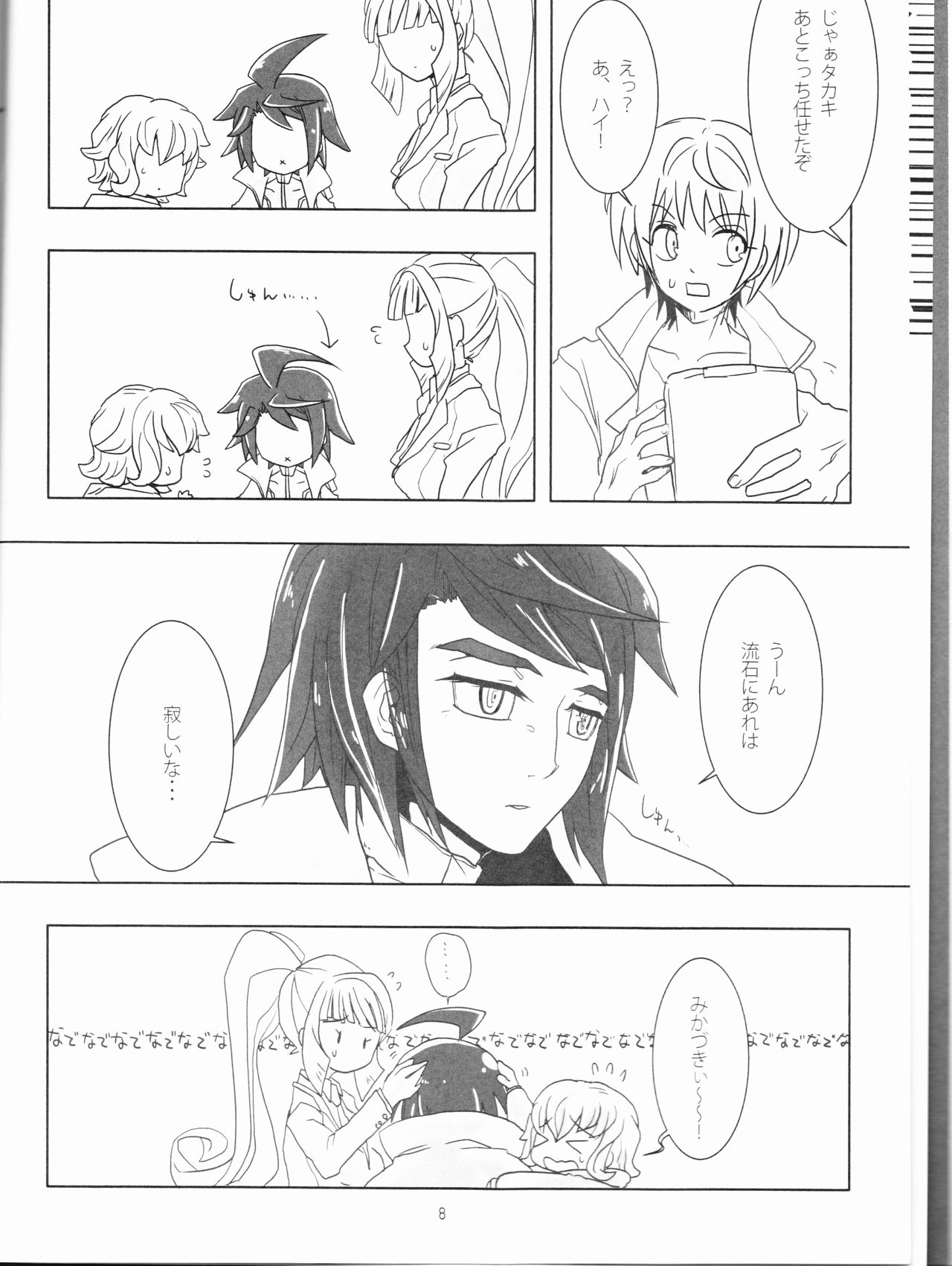 (C91) [SchwarzerWitz (RH+)] バルバトスは三日月さんの大切なモノを奪っていきました (機動戦士ガンダム 鉄血のオルフェンズ)