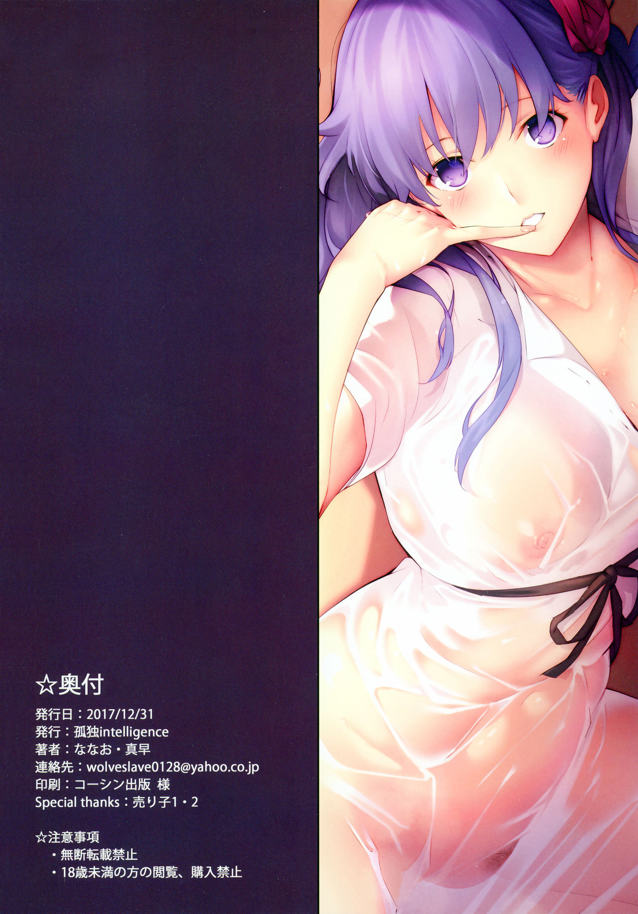 (C93) [孤独intelligence (ななお)] THE BOOK OF SAKURA (Fate/stay night) [中国翻訳]