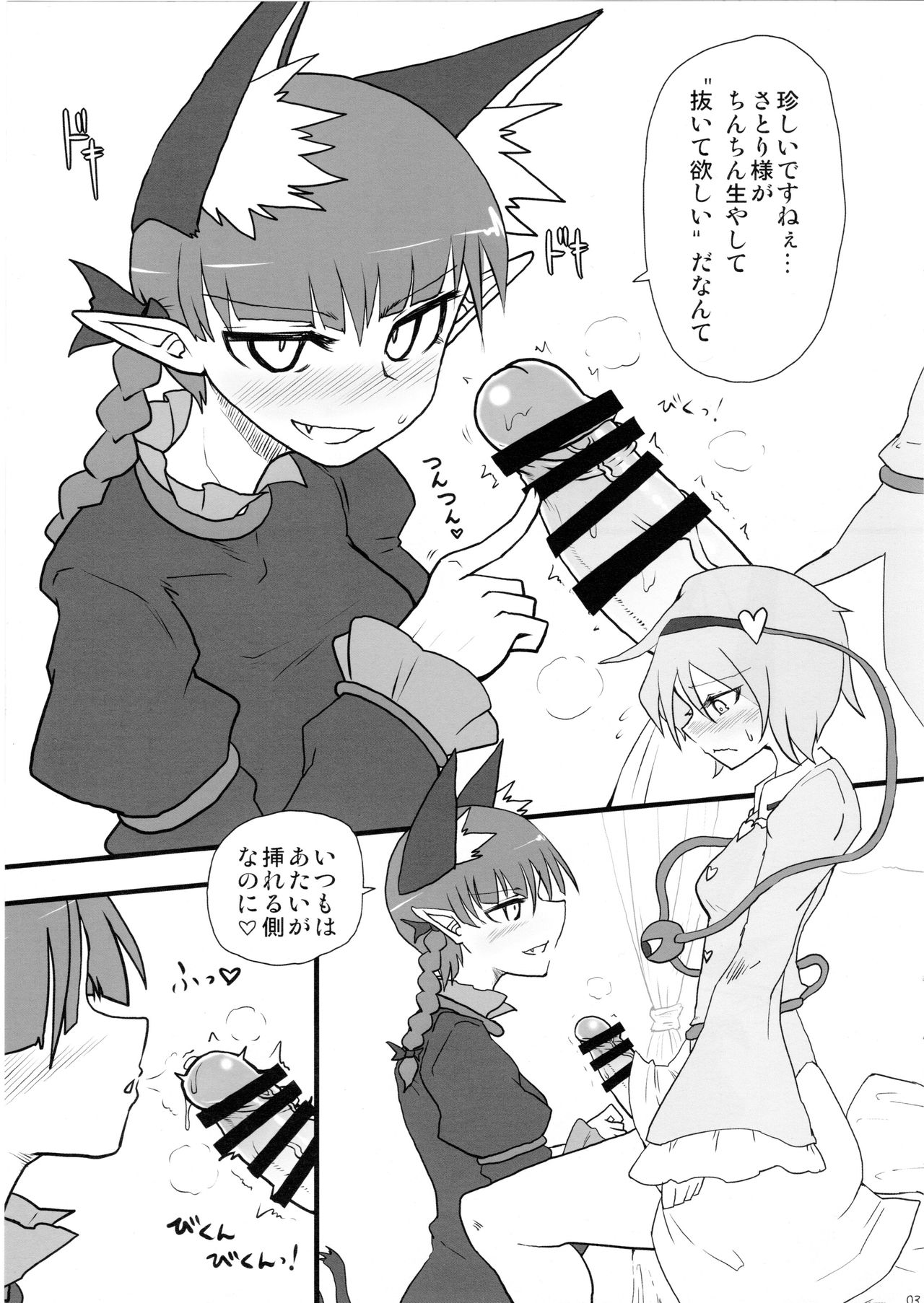 (C89) [サイケタングル (ケタ)] あたいにまかせてさとり様! (東方Project)
