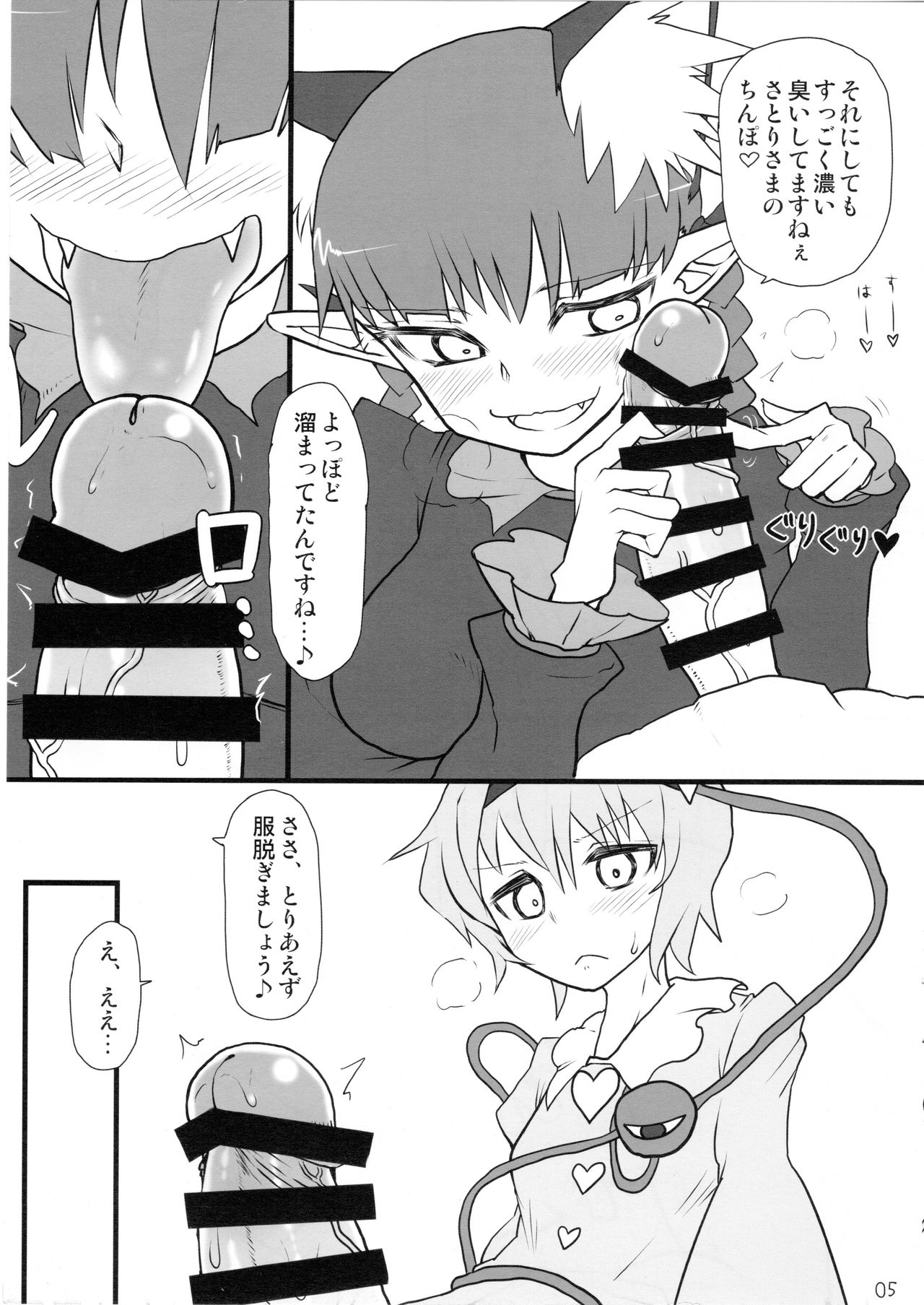 (C89) [サイケタングル (ケタ)] あたいにまかせてさとり様! (東方Project)